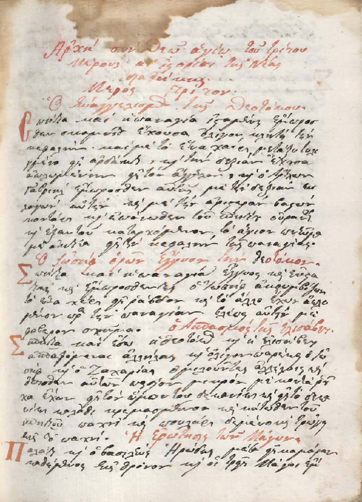 ΔΙΟΝΥΣΙΟΣ, ὁ ἐκ Φουρνᾶ, 1670-π. 1746, ἁγιογράφος.