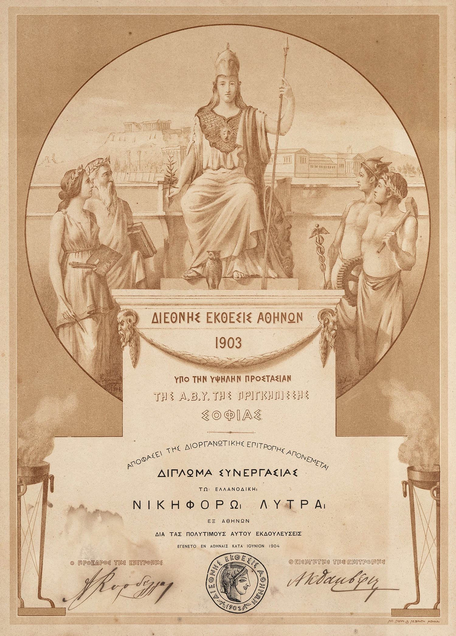 ΔΙΕΘΝΗΣ ΕΚΘΕΣΗ ΑΘΗΝΩΝ 1903 — ΛΥΤΡΑΣ, Νικηφόρος.