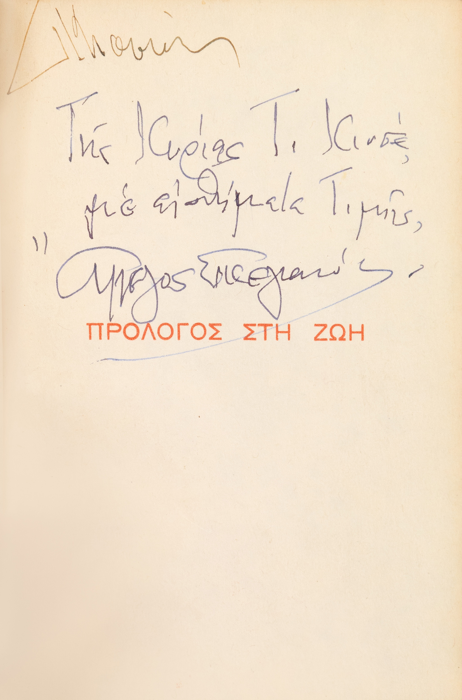 ΣΙΚΕΛΙΑΝΟΣ, Άγγελος.