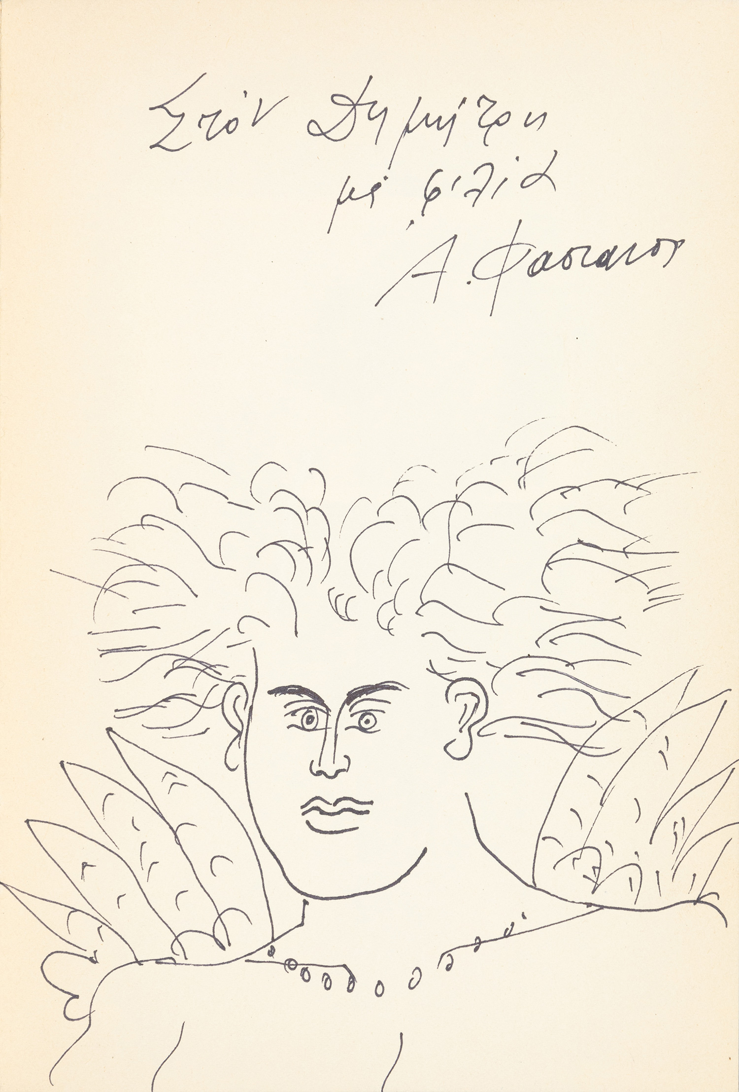 ΦΑΣΙΑΝΟΣ, Αλέκος.