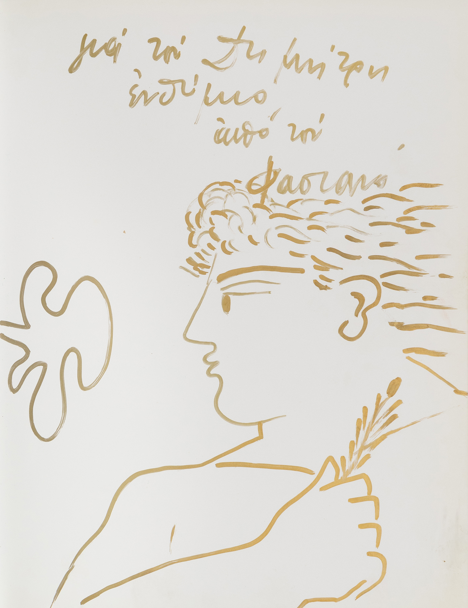 ΦΑΣΙΑΝΟΣ, Αλέκος.