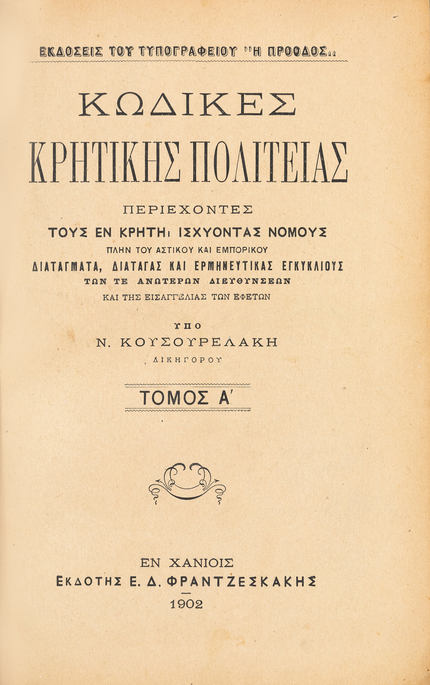 ΚΟΥΣΟΥΡΕΛΑΚΗΣ, Ν.