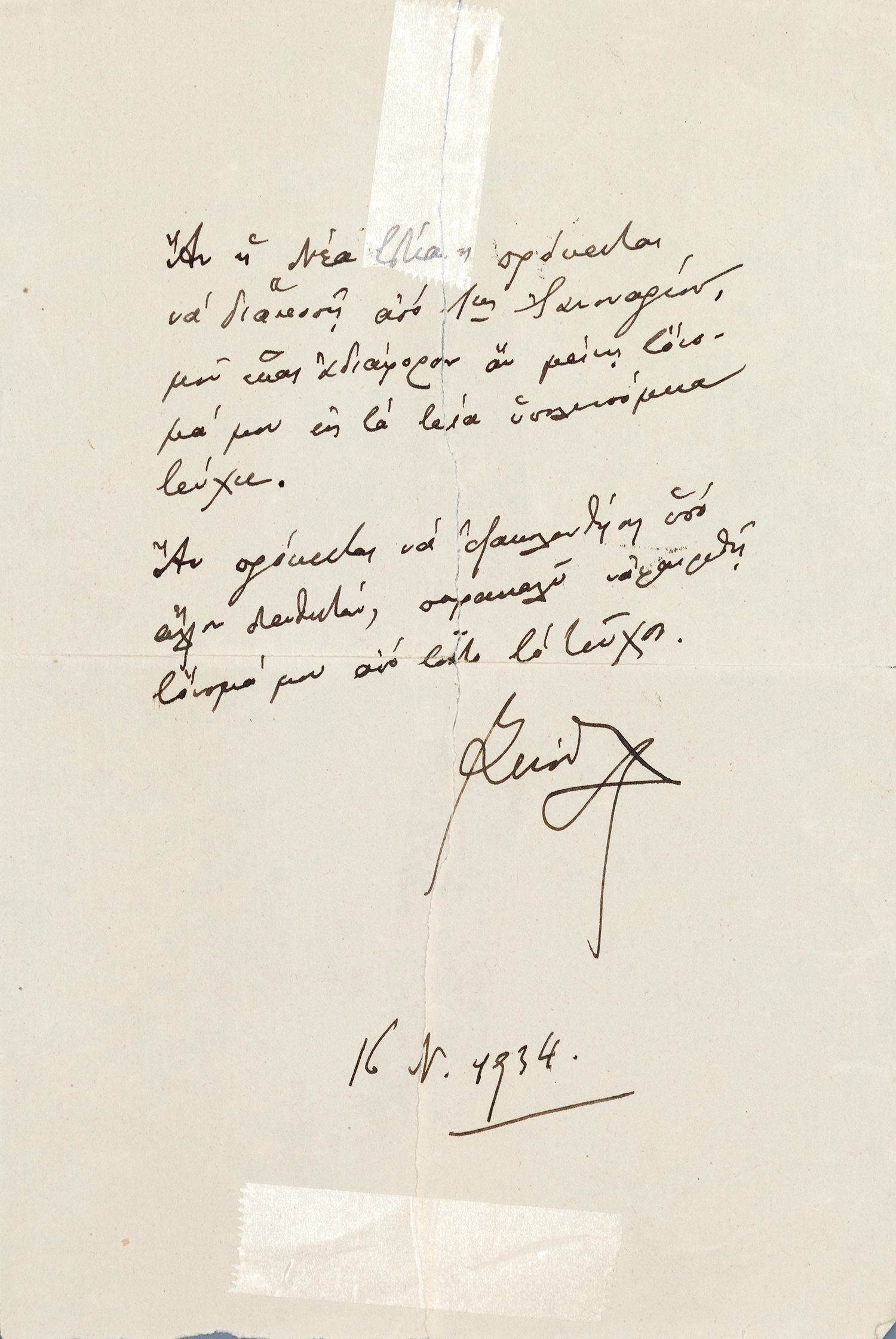 ΞΕΝΟΠΟΥΛΟΣ, Γρηγόριος, 1867-1951, συγγραφέας. 