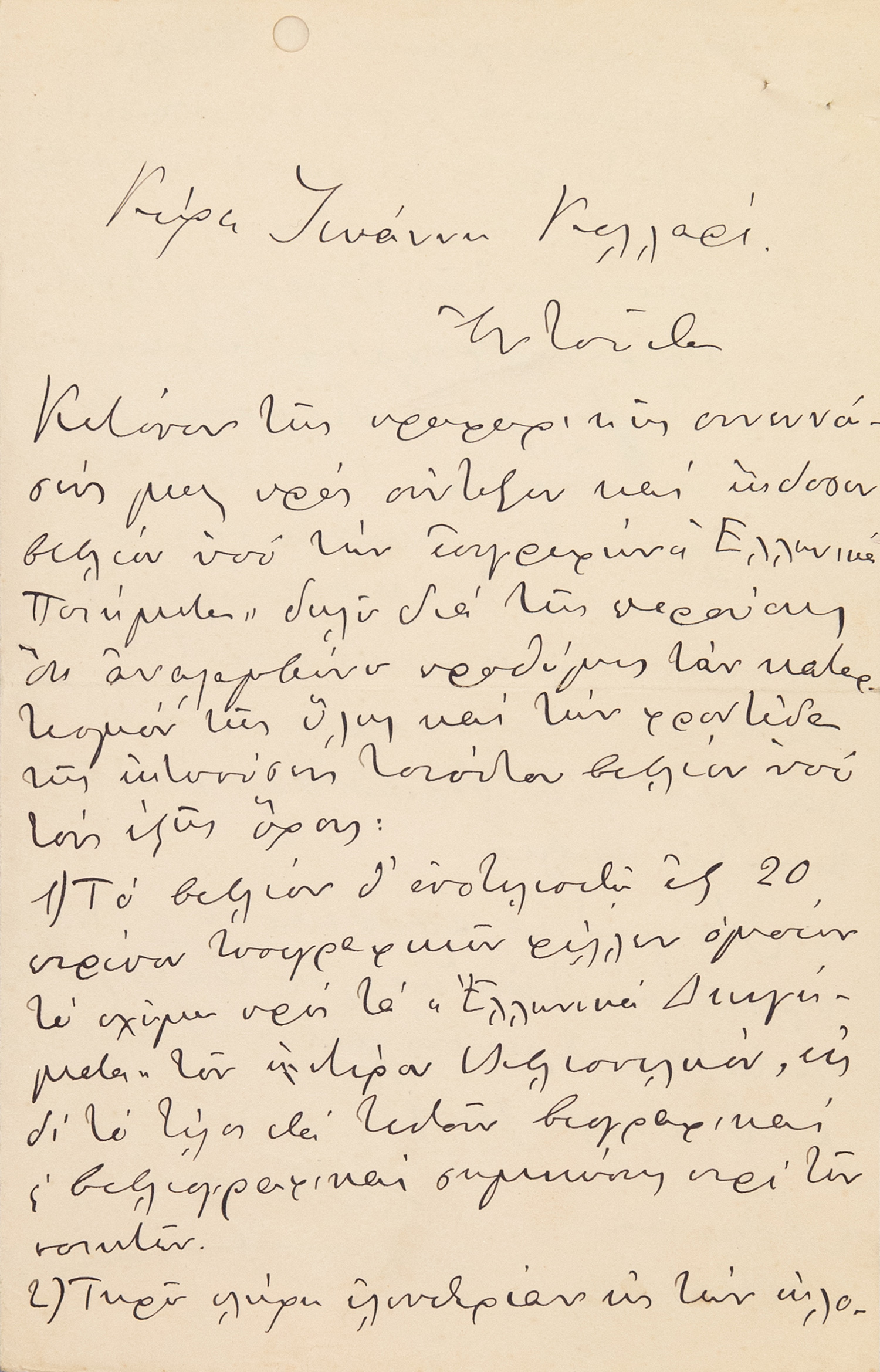 ΔΡΟΣΙΝΗΣ, Γεώργιος, 1859-1951, ποιητής και πεζογράφος. 
