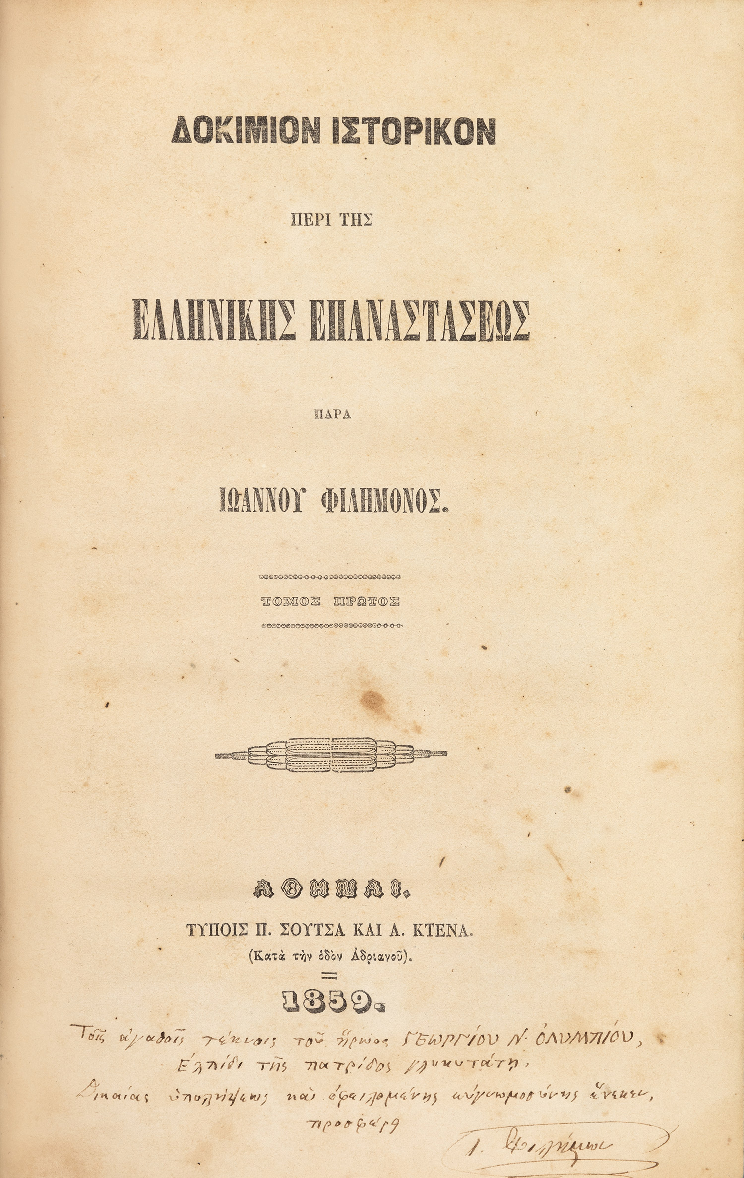 ΦΙΛΗΜΩΝ, Ιωάννης.