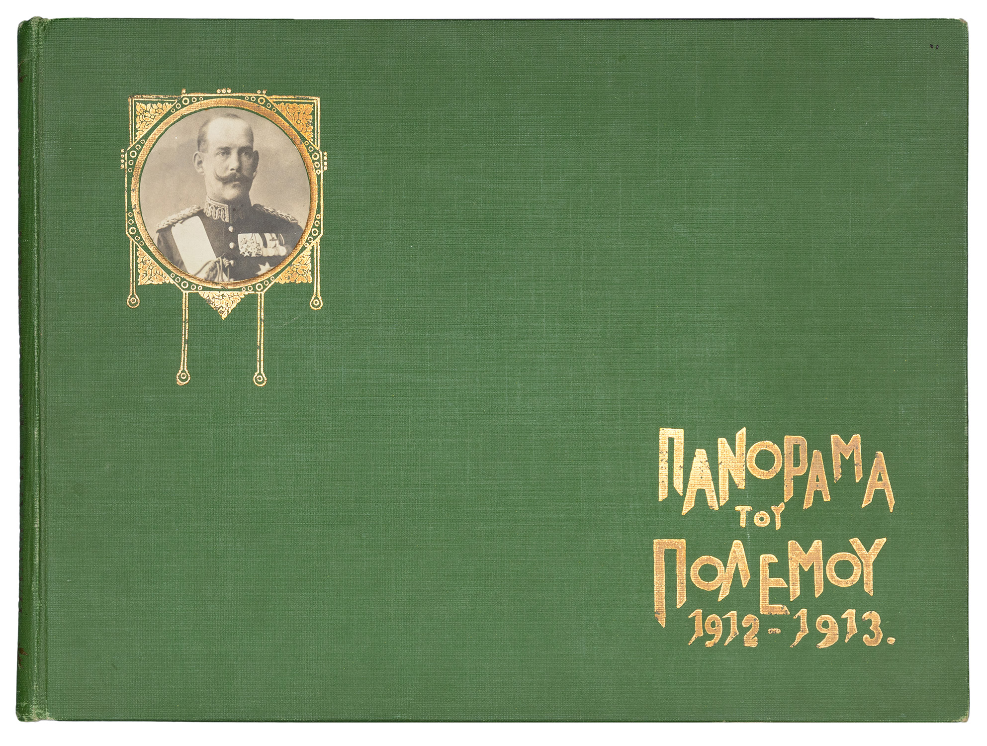 ΚΩΝΣΤΑΝΤΙΝΙΔΗΣ, Α., & ΣΑ, εκδότες.