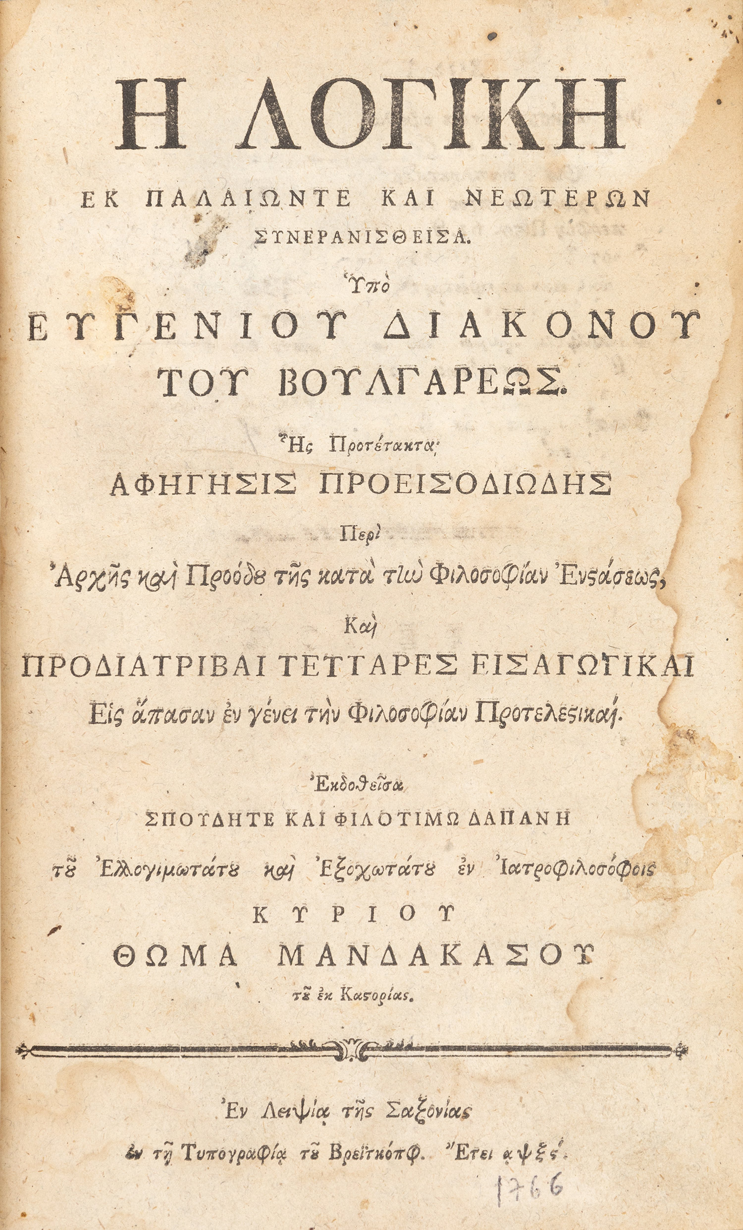 ΒΟΥΛΓΑΡΙΣ, Ευγένιος.