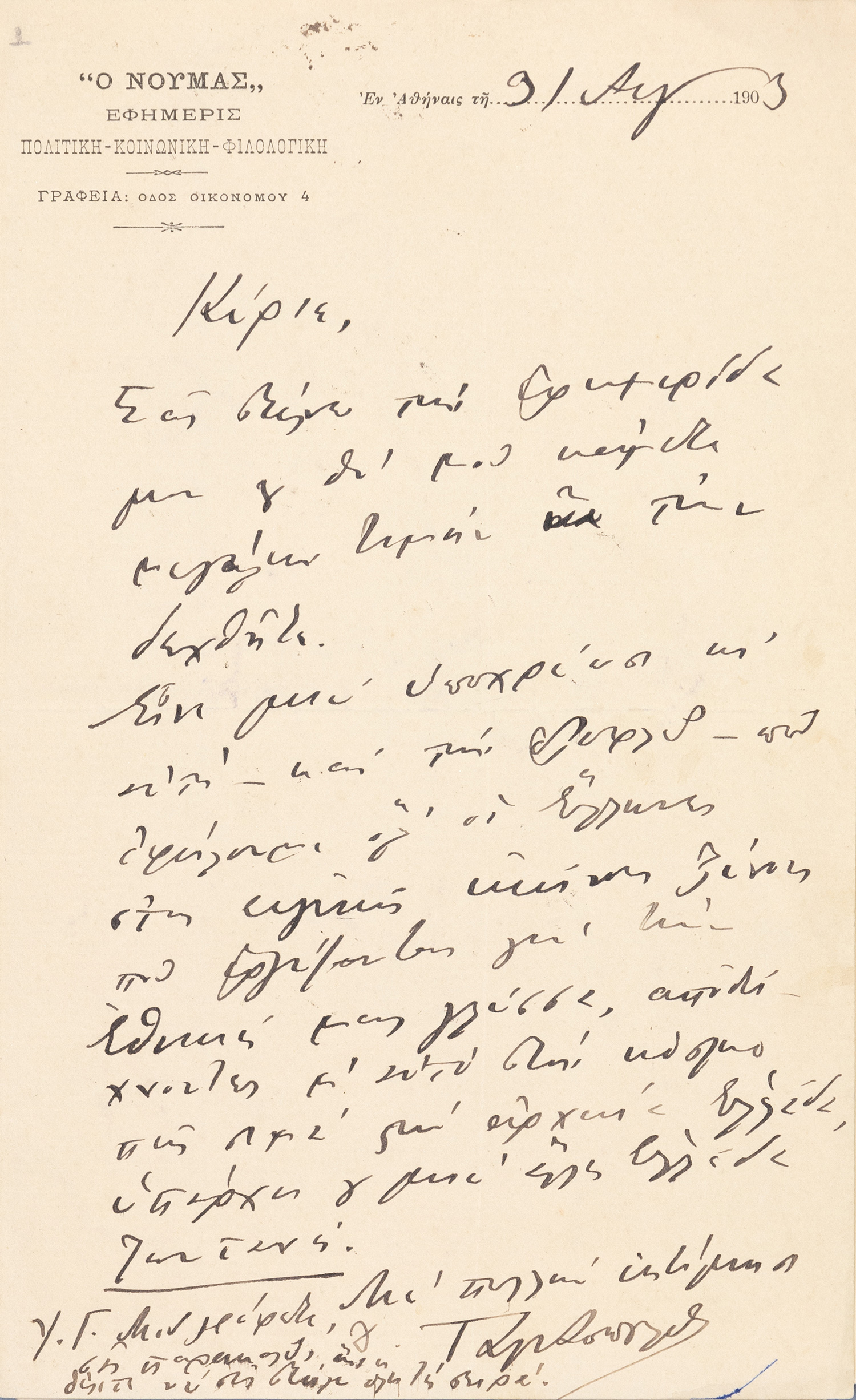 ΤΑΓΚΟΠΟΥΛΟΣ, Δημήτριος Π.