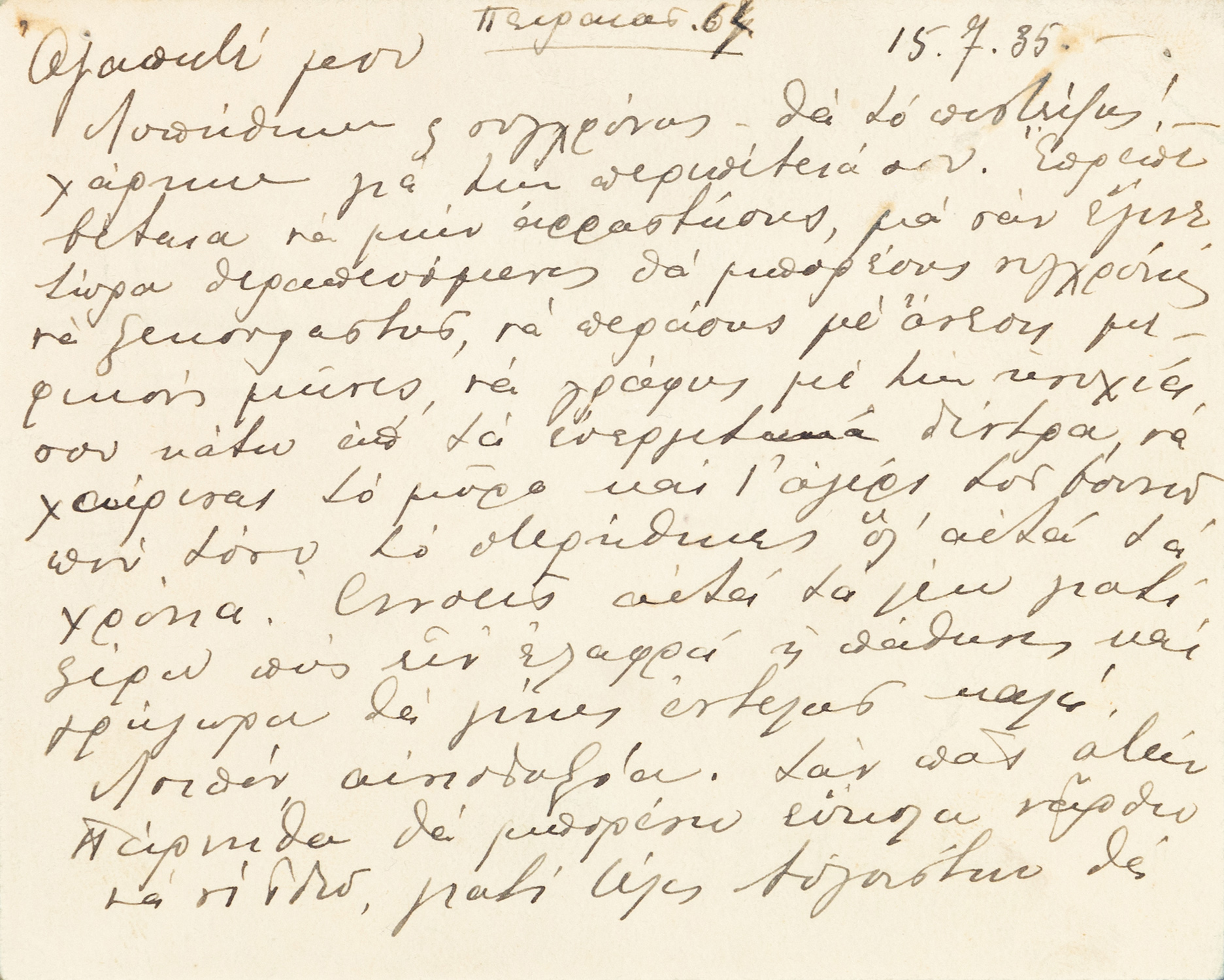 [ΔΡΑΚΟΠΟΥΛΟΥ, Θεώνη]. «ΜΥΡΤΙΩΤΙΣΣΑ», 1885-1968, ποιήτρια.