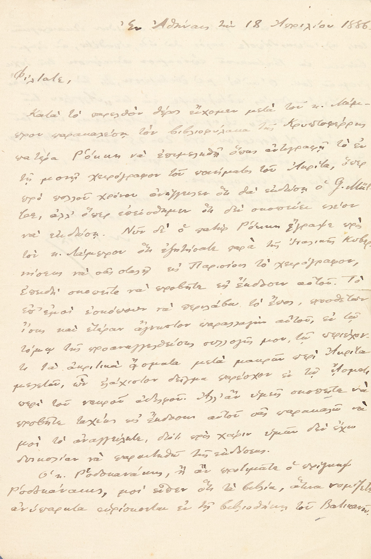 ΠΟΛΙΤΗΣ, Νίκος.