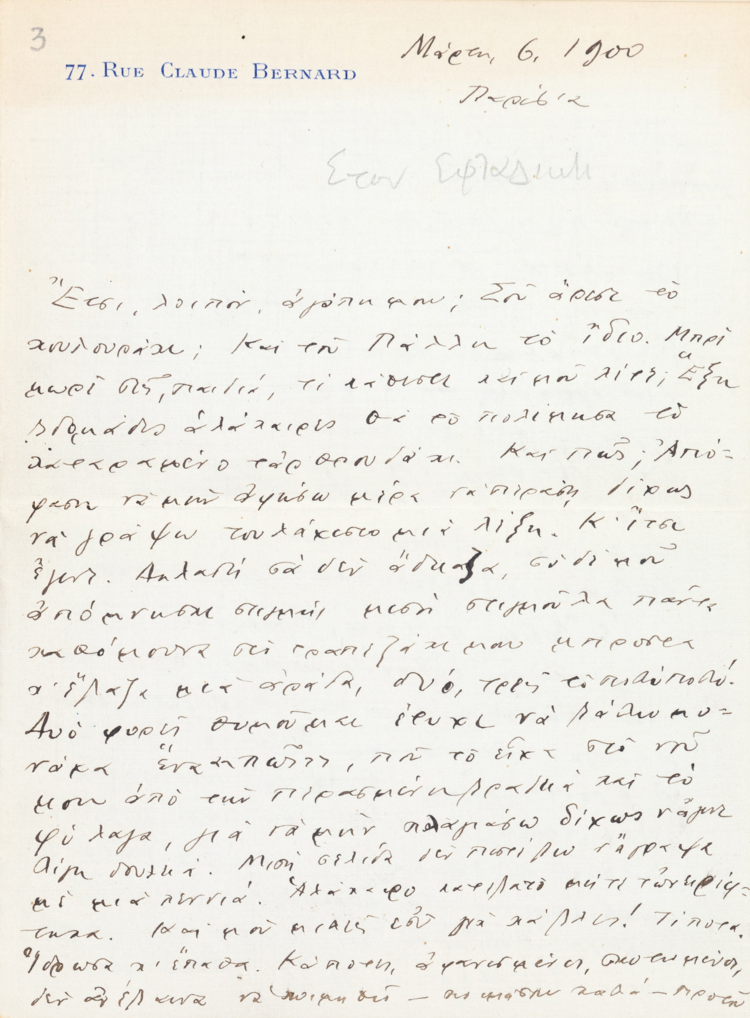 ΨΥΧΑΡΗΣ, Γιάννης, 1854-1929, φιλόλογος και λογοτέχνης, πρωτοπόρος του δημοτικισμού.