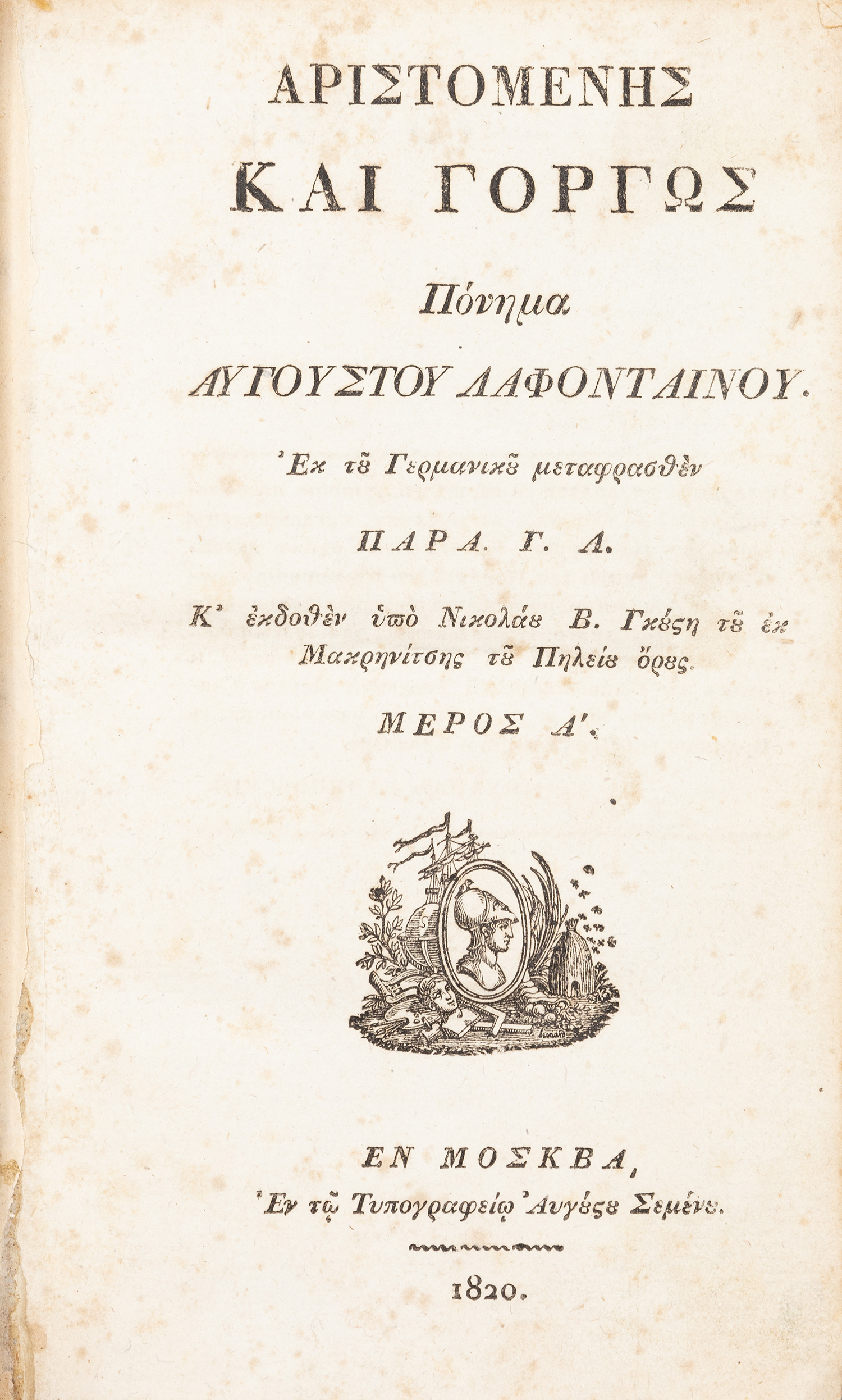LAFONTAINE, August Heinrich Julius.