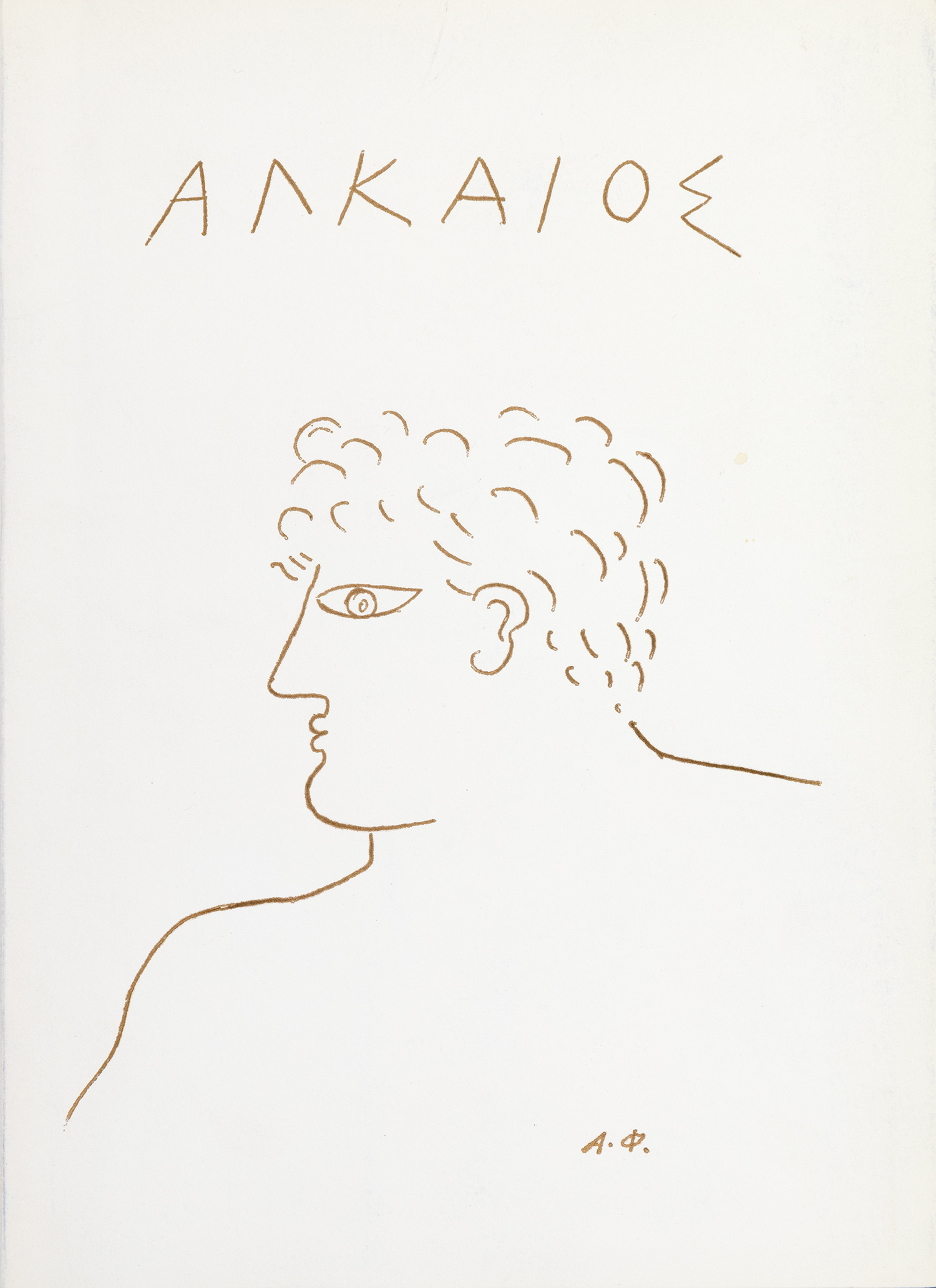 ΚΑΚΙΣΗΣ, Σωτήρης.