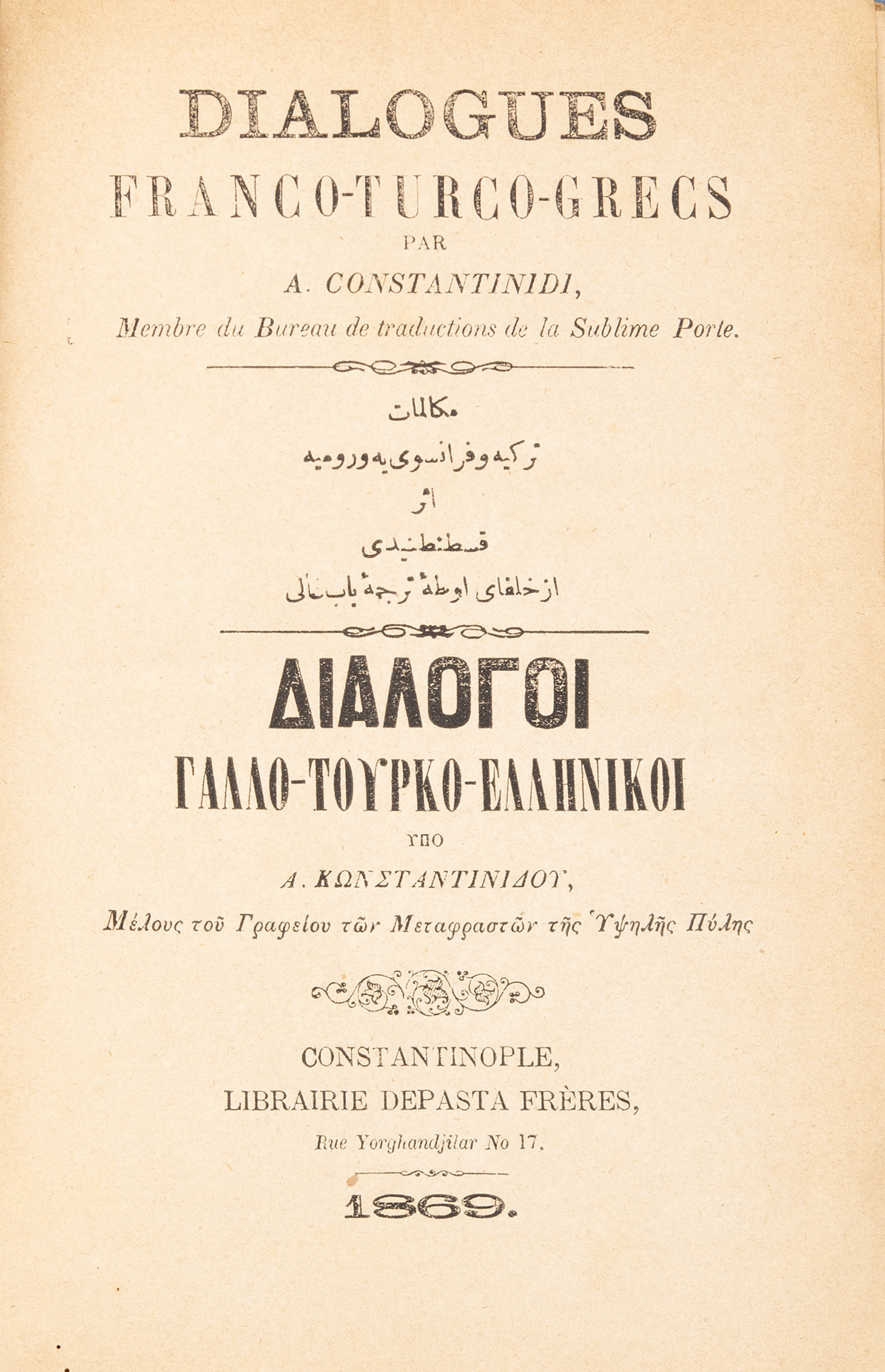 ΚΩΝΣΤΑΝΤΙΝΙΔΗΣ, Αλέξανδρος.