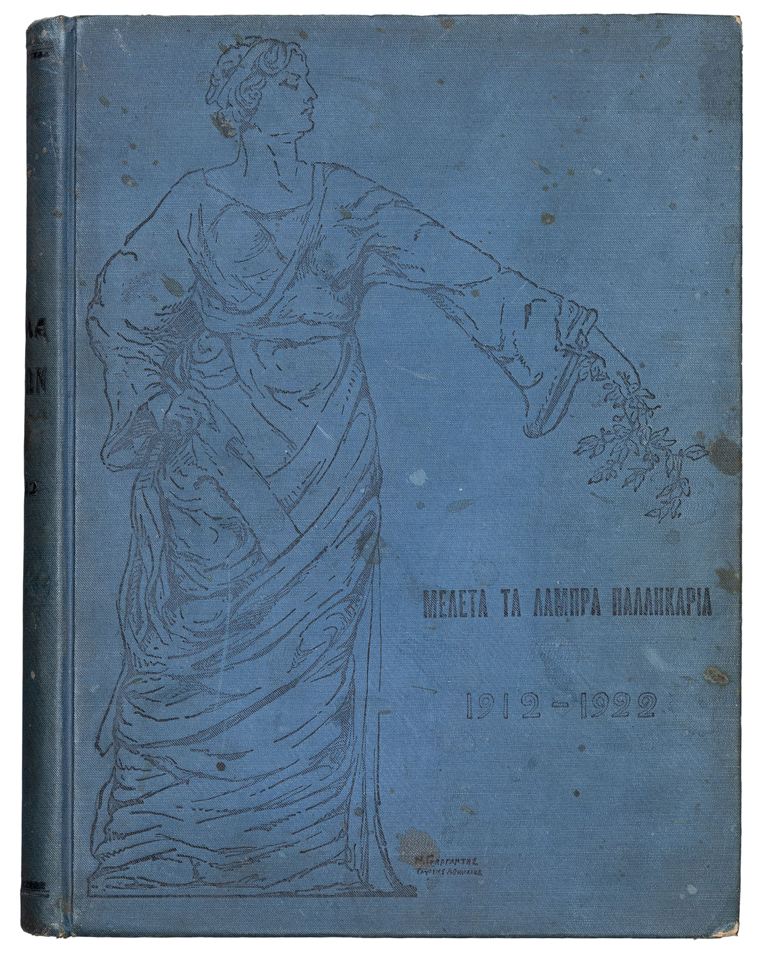 ΝΙΚΛΑΜΠΑΣ, Νικόλαος.