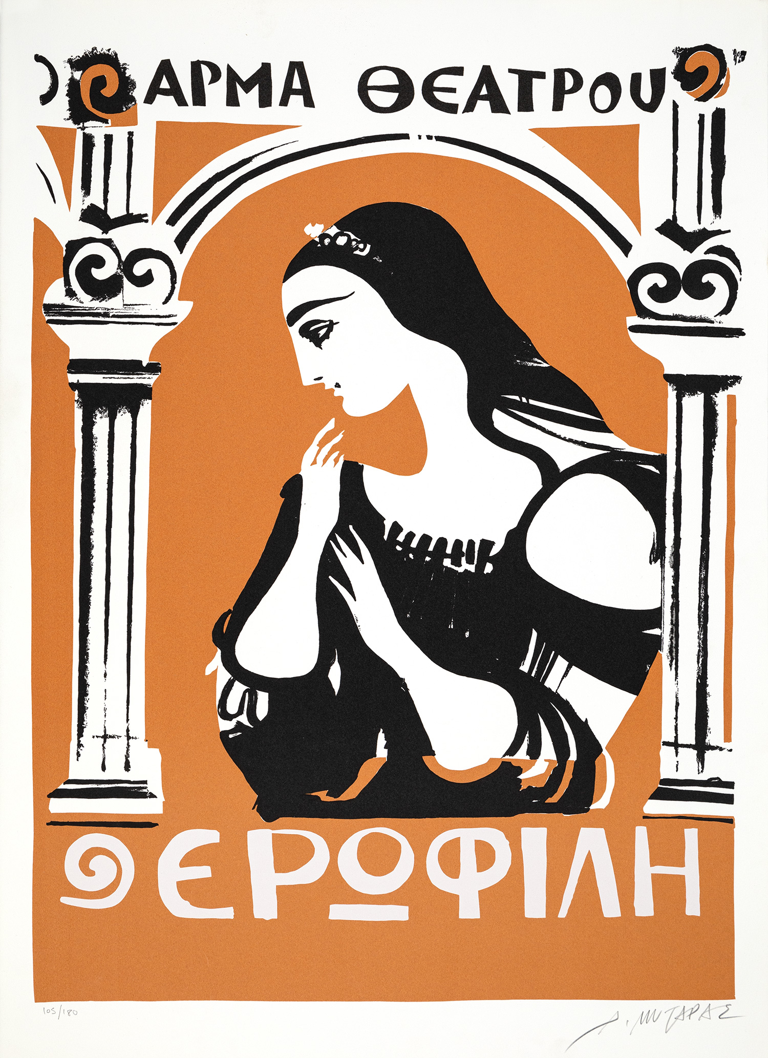 ΜΥΤΑΡΑΣ, Δημήτρης.