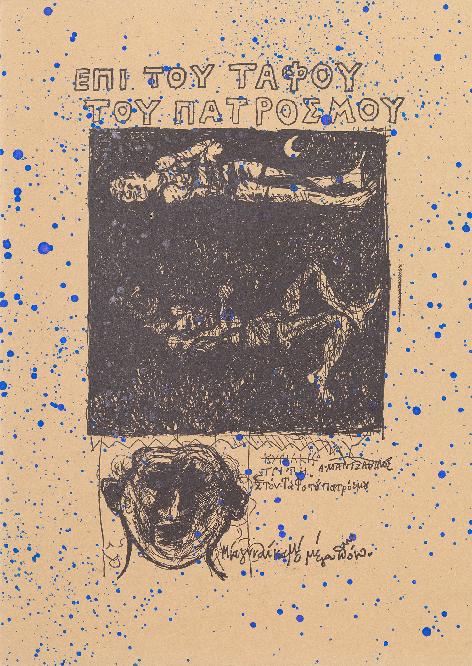 ΒΙΖΥΗΝΟΣ, Γεώργιος Μ.