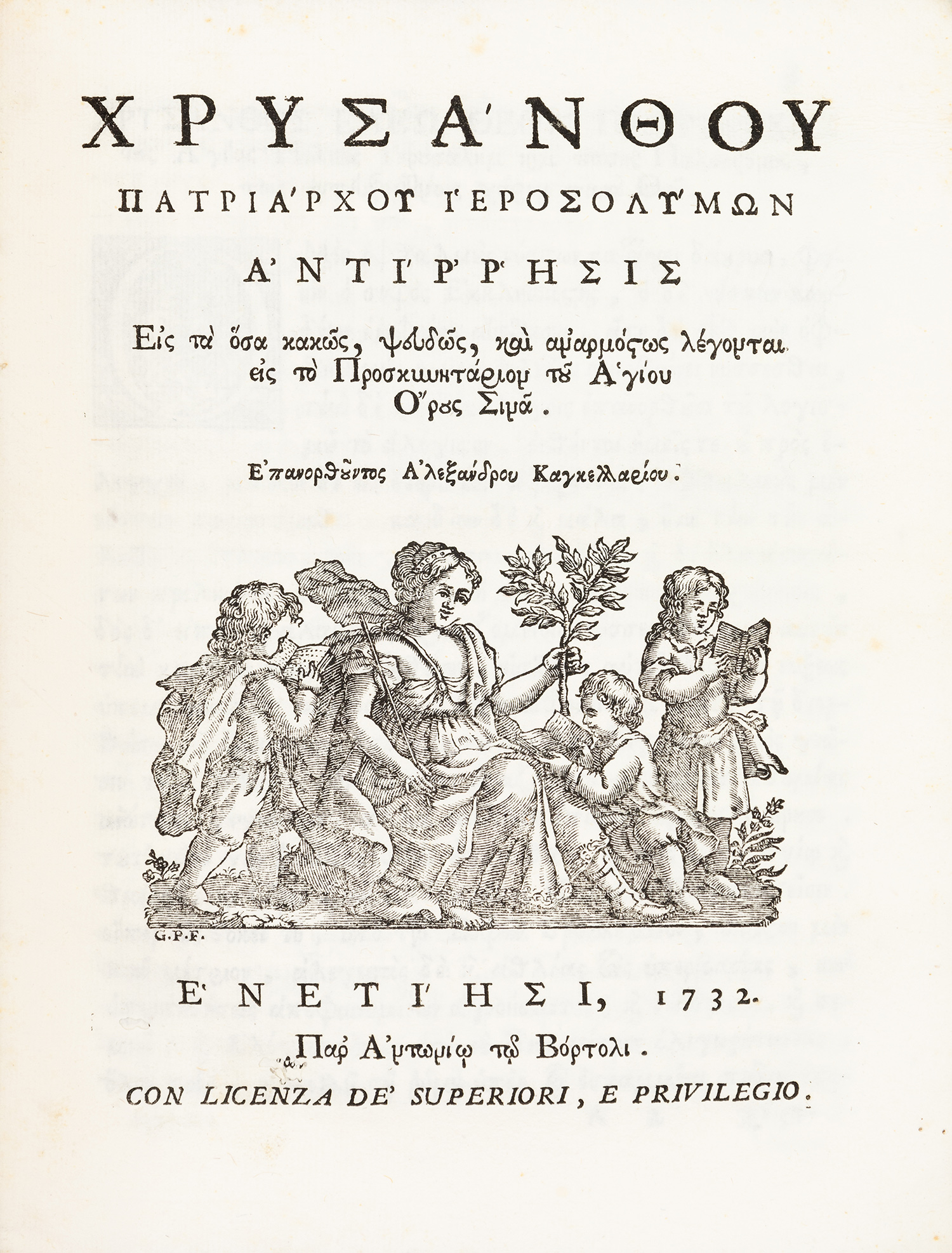 ΧΡΥΣΑΝΘΟΣ ΝΟΤΑΡΑΣ, πατριάρχης Ιεροσολύμων. 