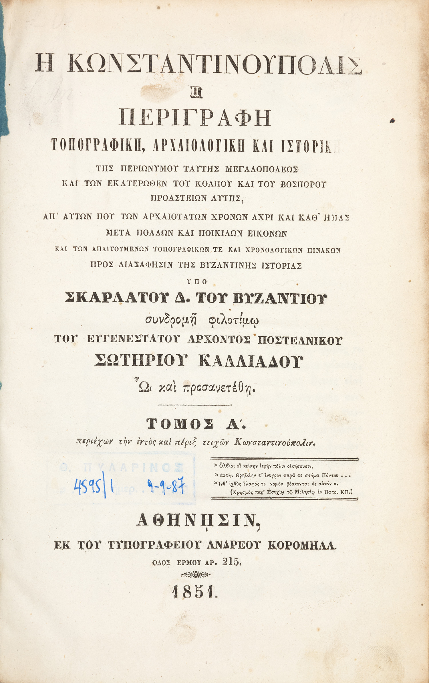 ΒΥΖΑΝΤΙΟΣ, Σκαρλάτος Δ.
