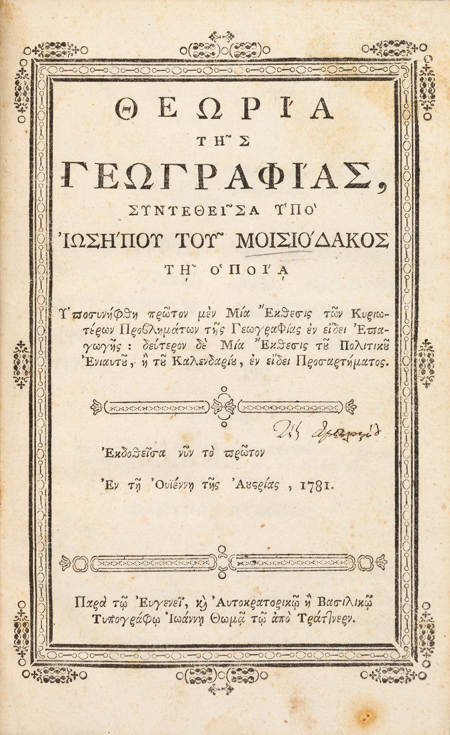 ΜΟΙΣΙΟΔΑΞ, Ιώσηπος.