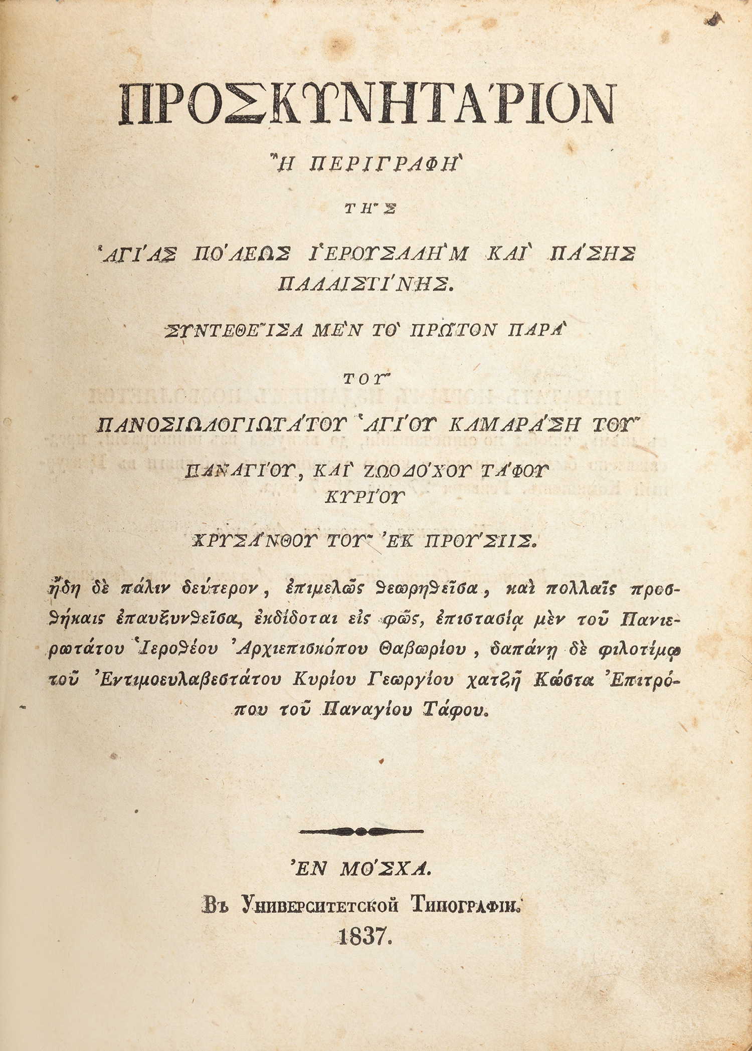 ΧΡΥΣΑΝΘΟΣ, ο εκ Προύσης.