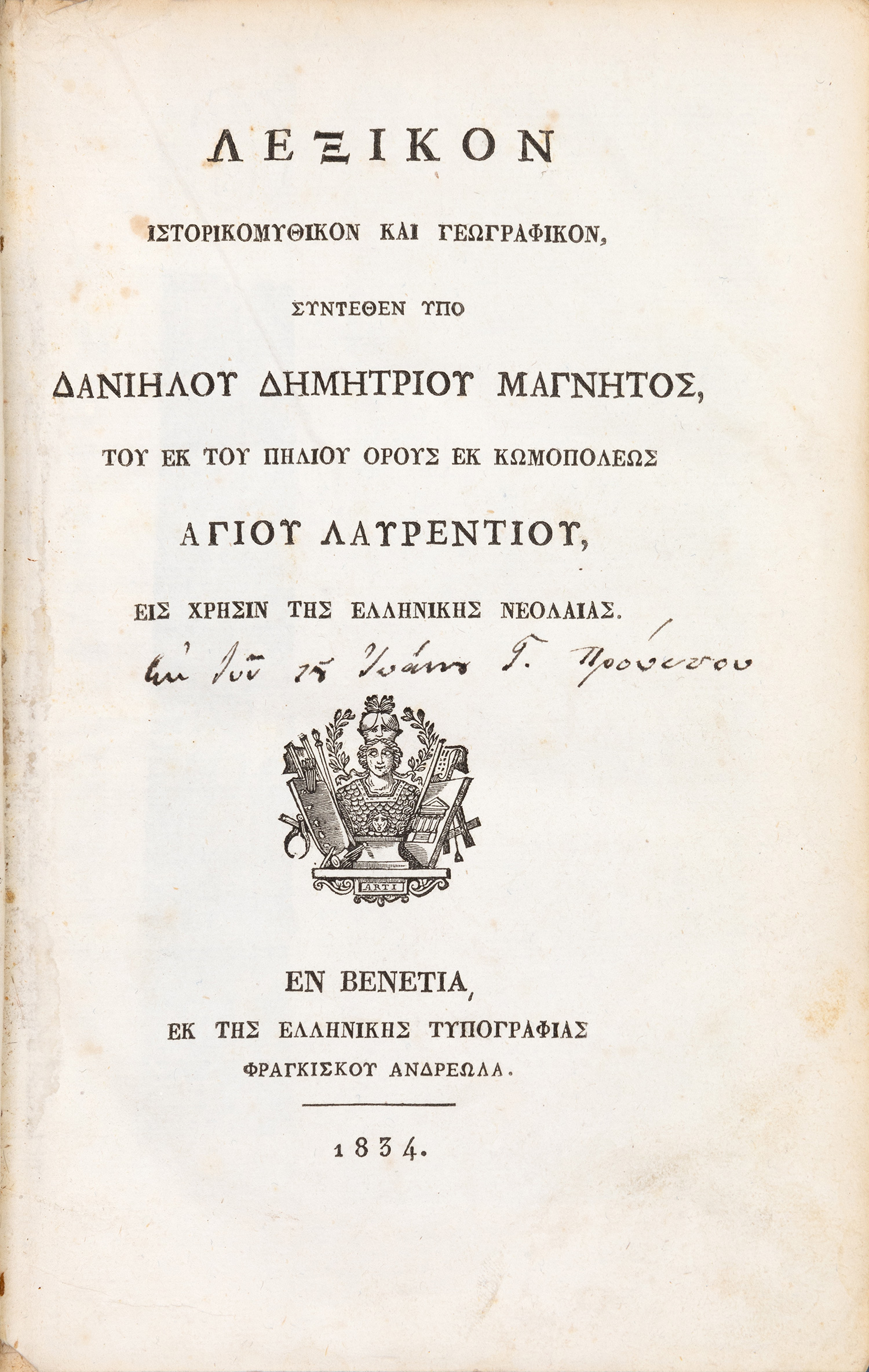 ΜΑΓΝΗΣ, Δανιήλ Δ. 