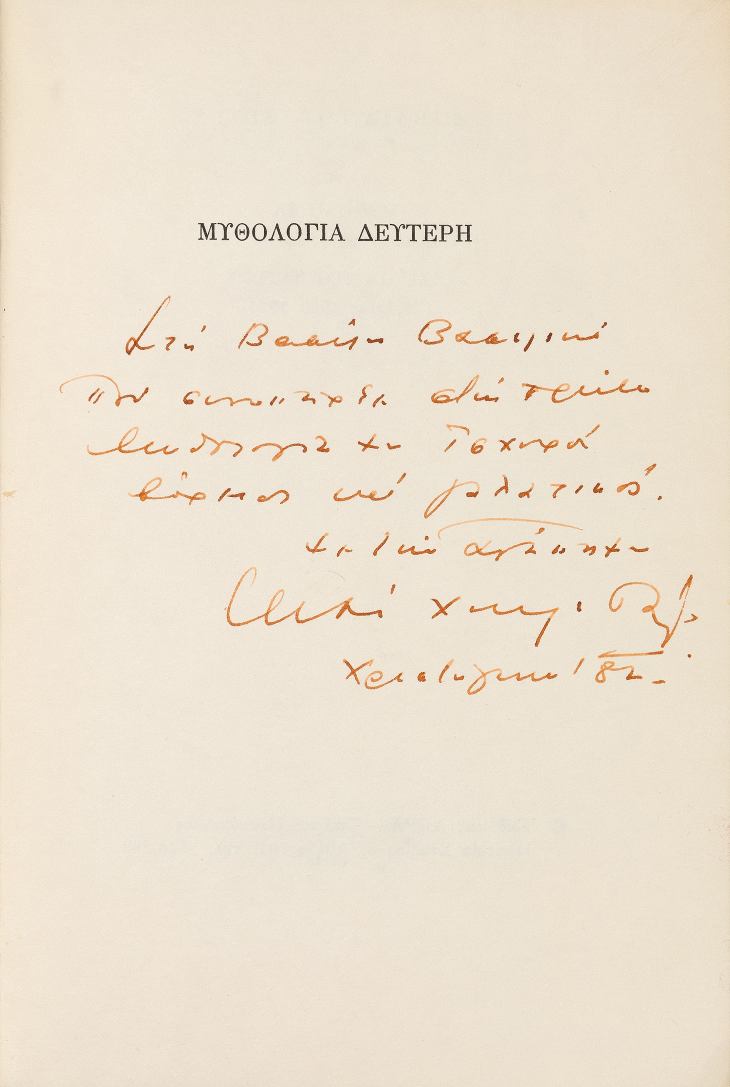 ΧΑΤΖΗΔΑΚΙΣ, Μάνος.