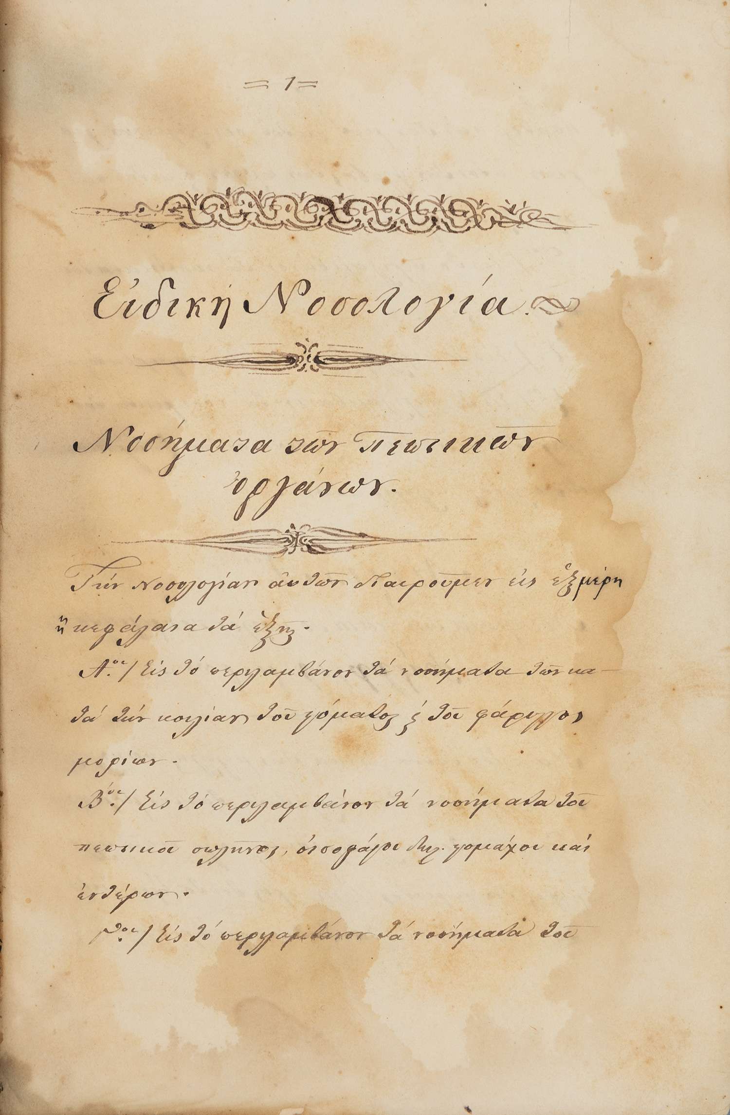 ΠΕΡΔΙΚΙΔΗΣ, Γεώργιος.