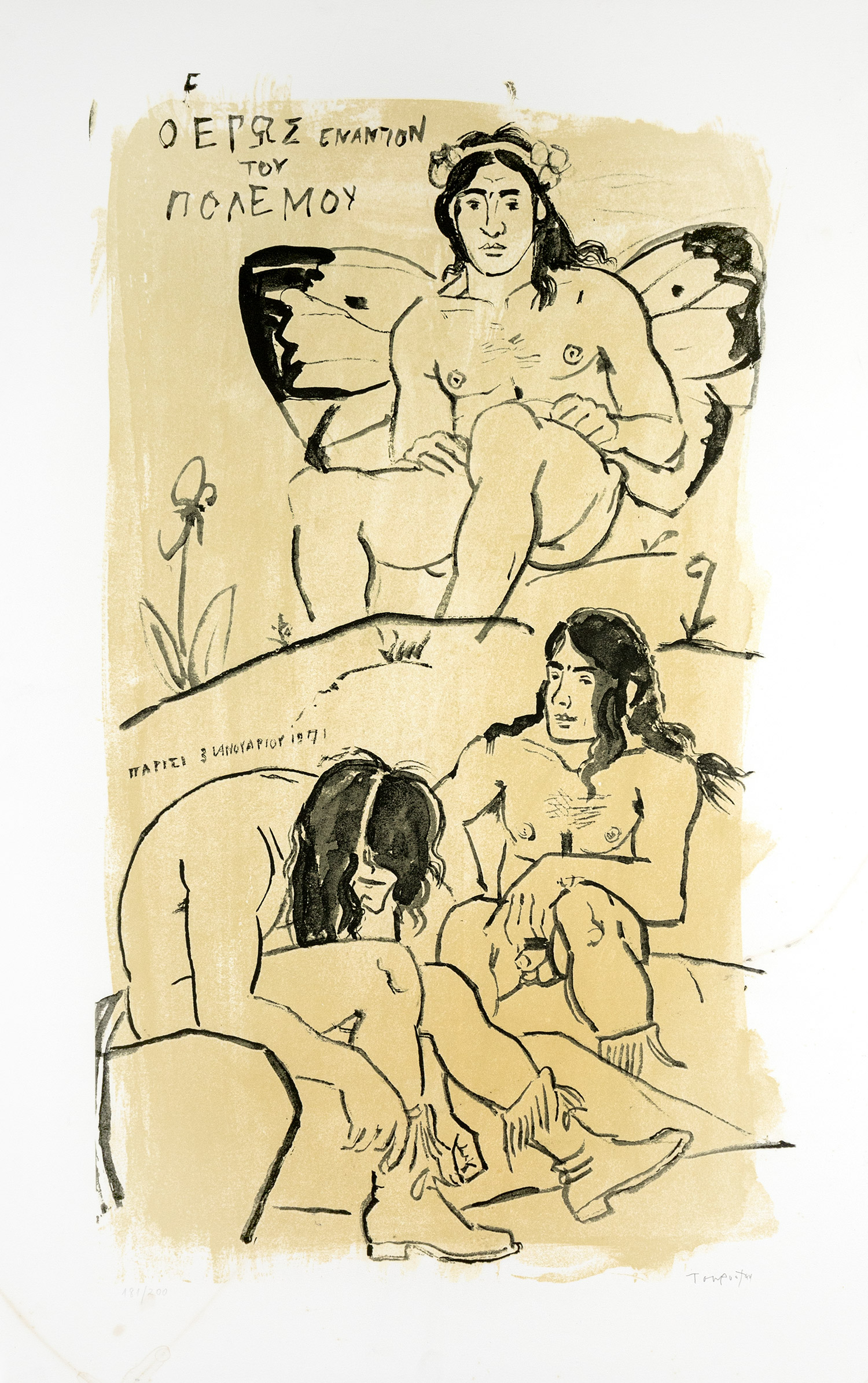 ΤΣΑΡΟΥΧΗΣ, Γιάννης.