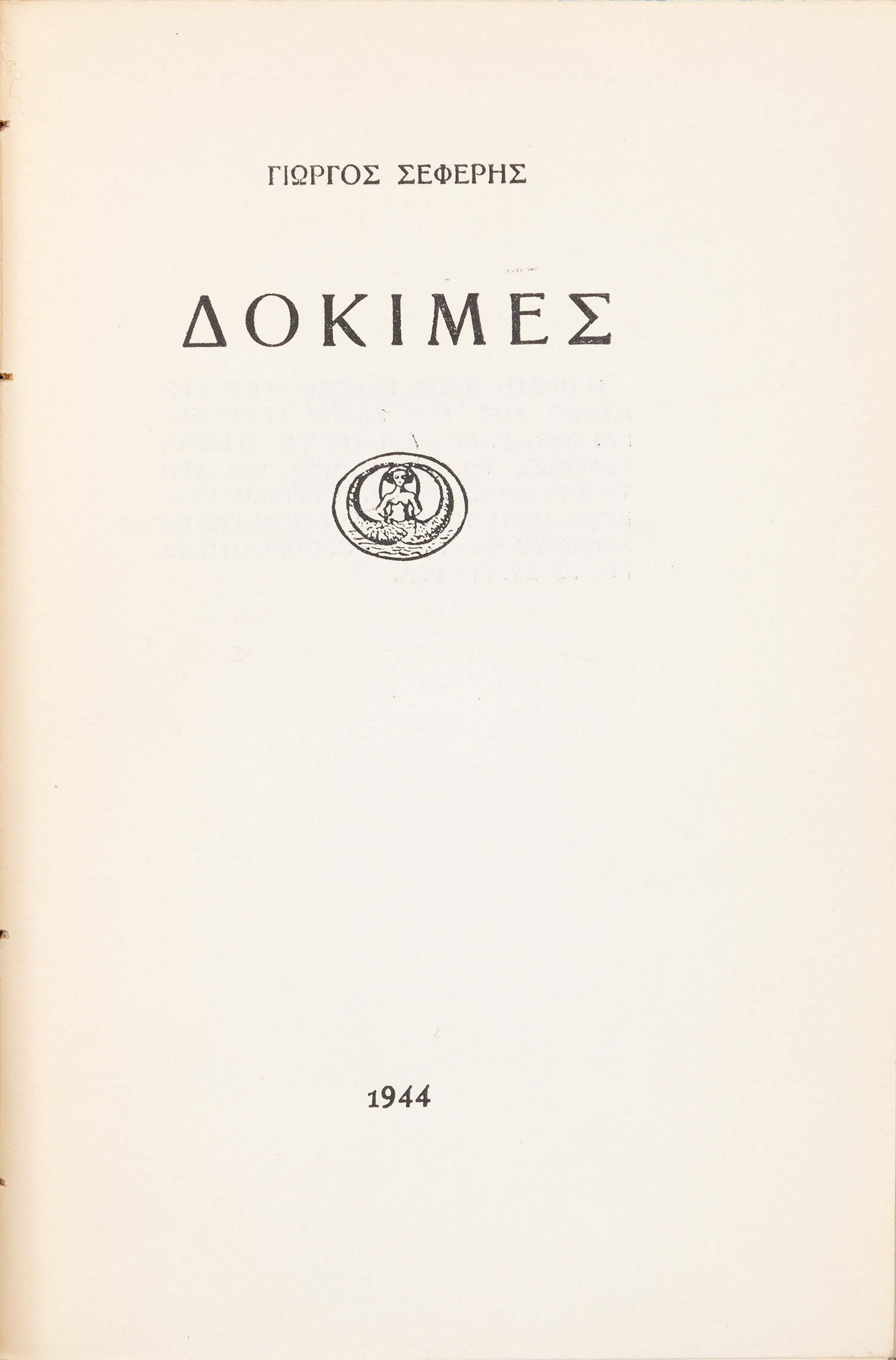 [ΣΕΦΕΡΗΣ, Γιώργος].