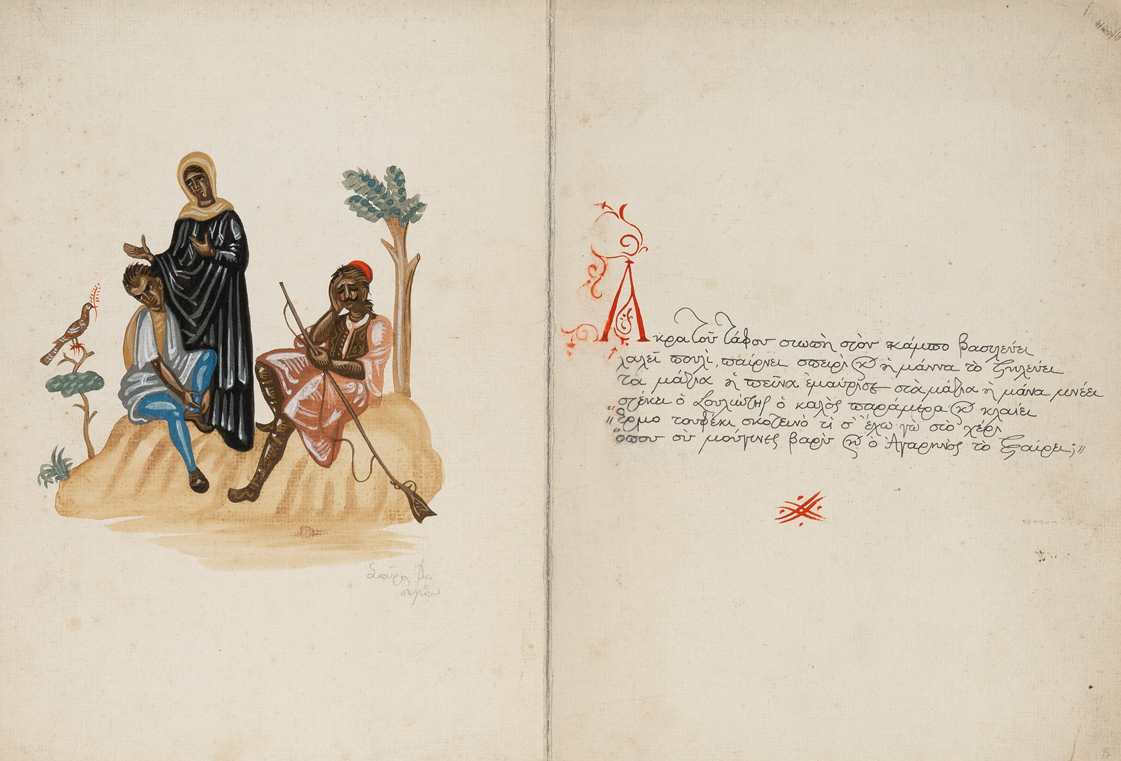 ΣΟΛΩΜΟΣ, Διονύσιος.