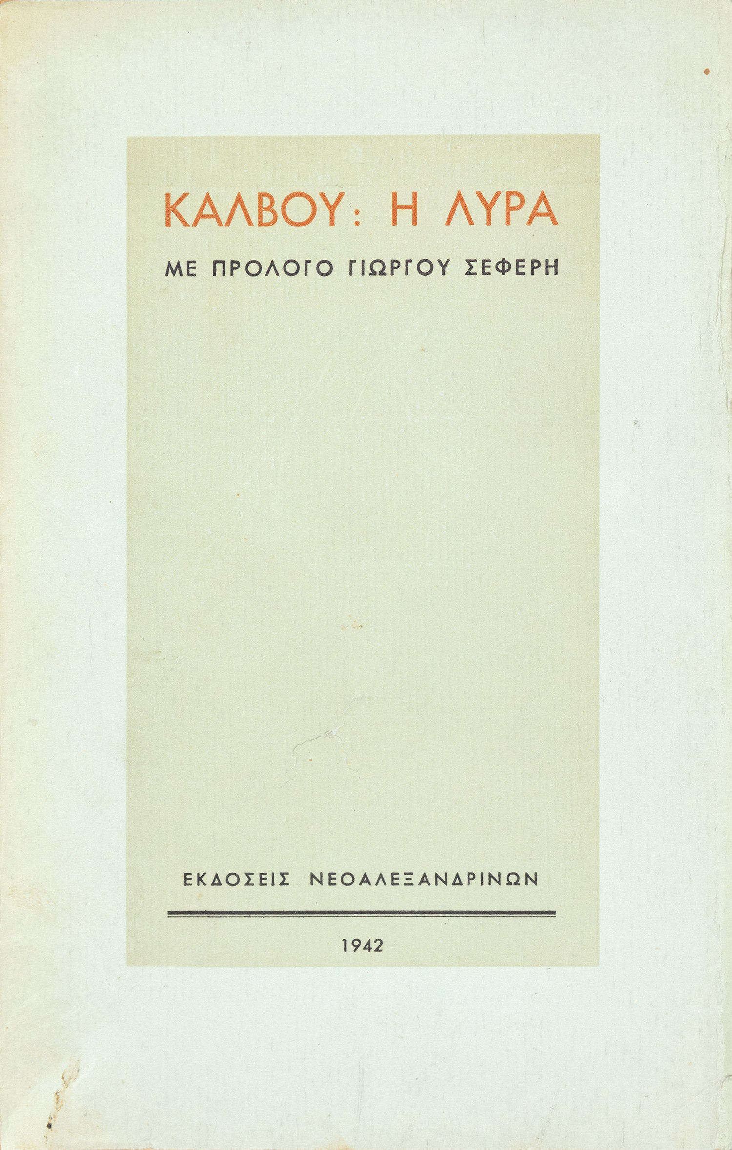 ΚΑΛΒΟΣ, Ανδρέας.