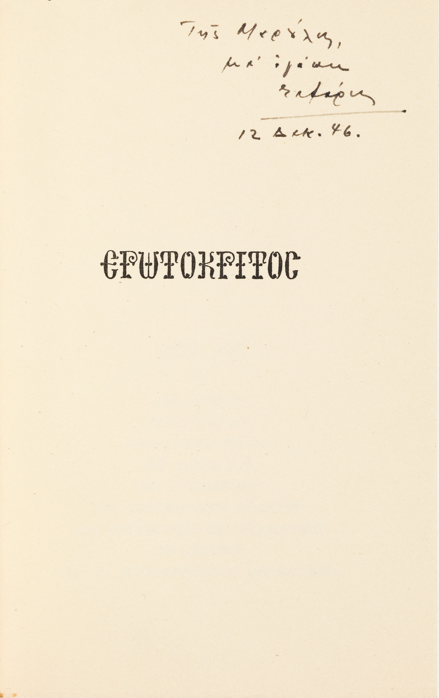 ΣΕΦΕΡΗΣ, Γιώργος.