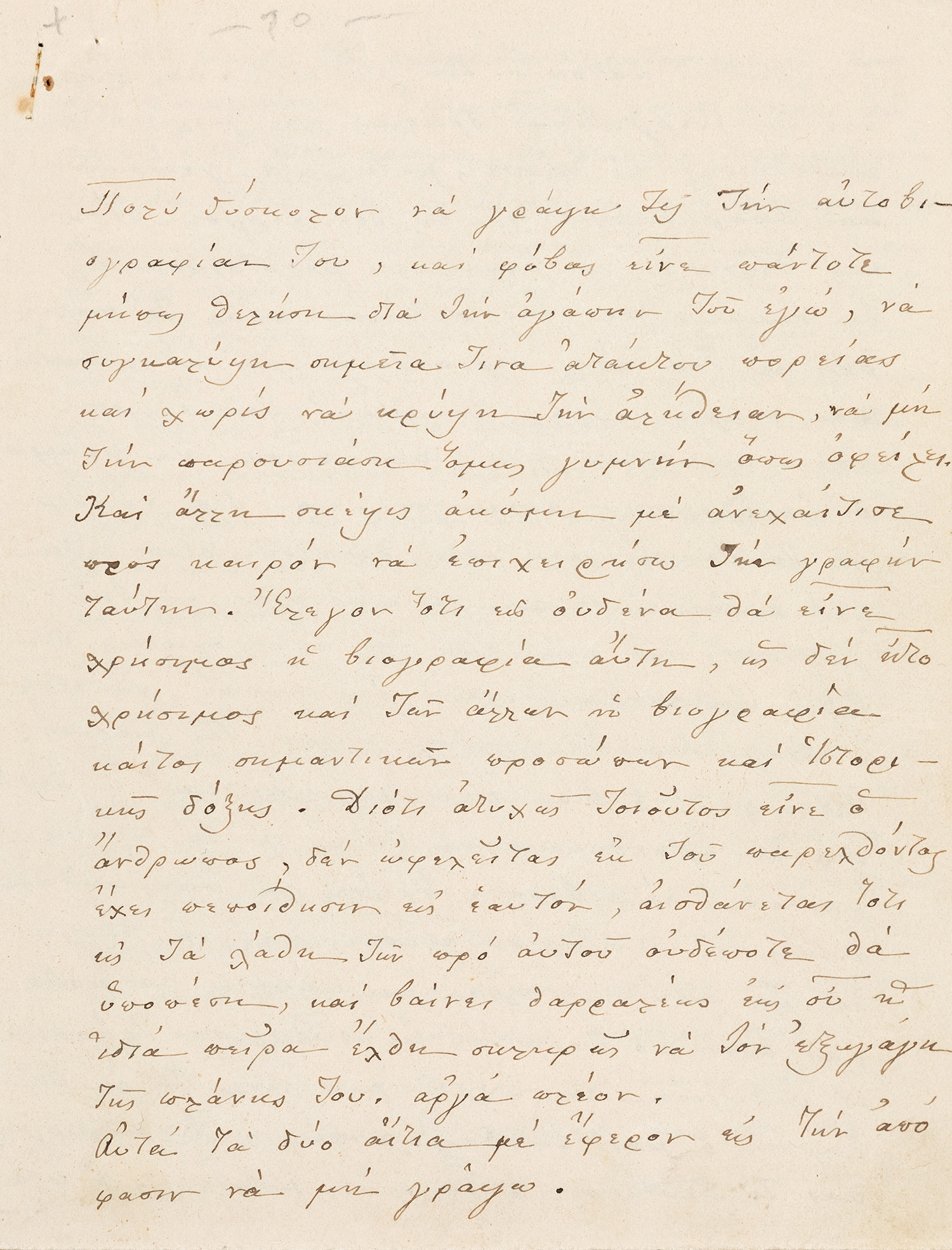 ΛΙΔΩΡΙΚΗ, Πηνελόπη, 1831-1904, Κυρία επί των τιμών της βασίλισσας Αμαλίας, σύζυγος Ηλία Παπαηλιόπουλου.