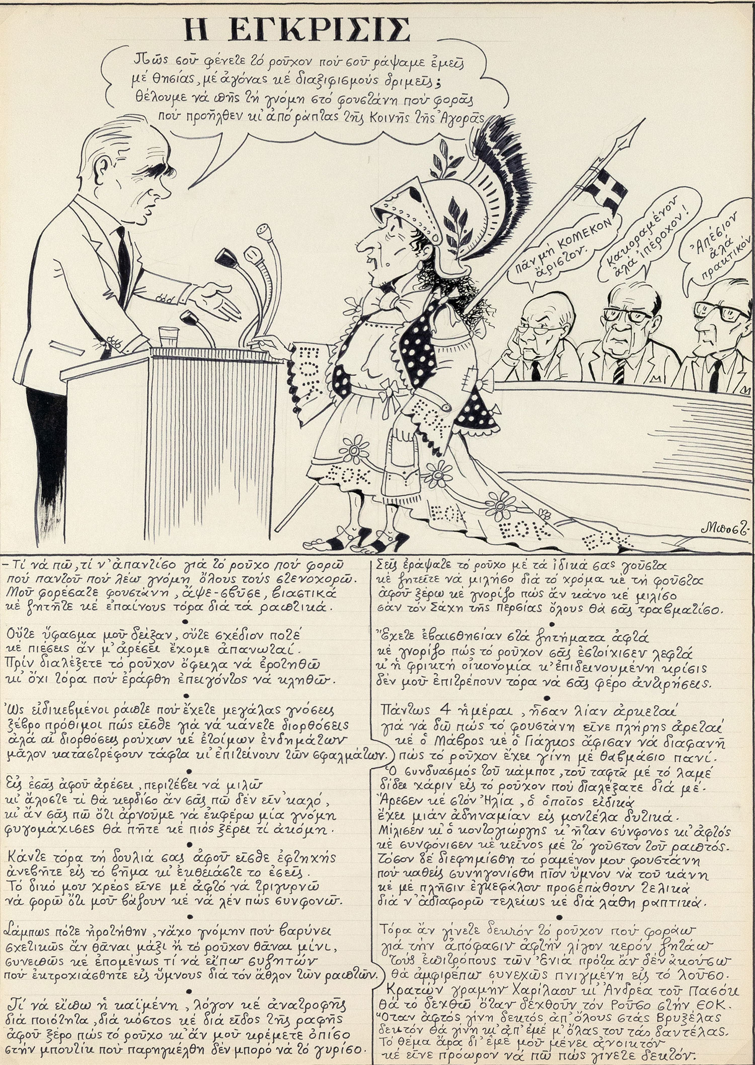ΜΠΟΣΤΑΝΤΖΟΓΛΟΥ, Χρύσανθος, 1918-1995. «ΜΠΟΣΤ».