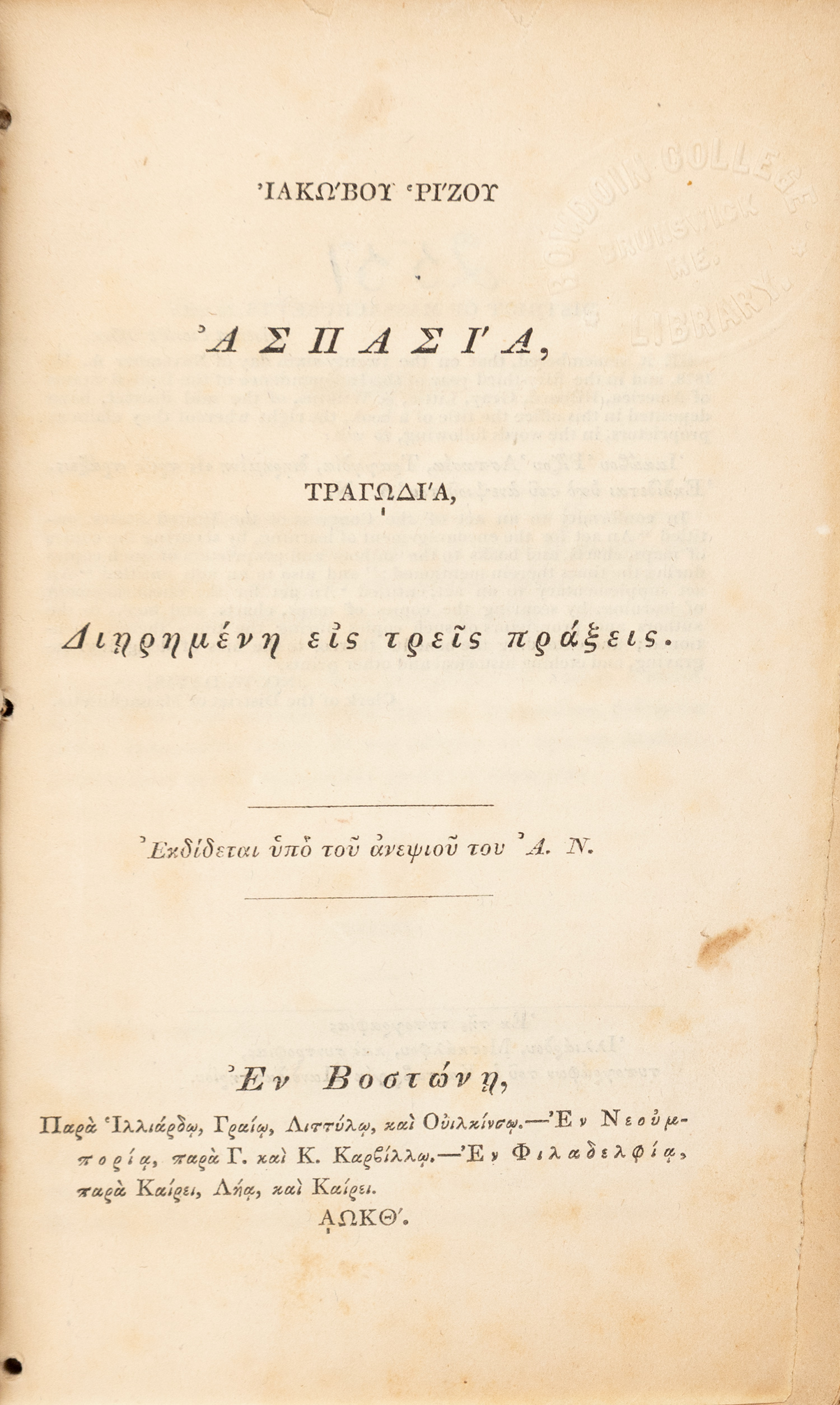ΝΕΡΟΥΛΟΣ, Ιάκωβος Ρίζος.