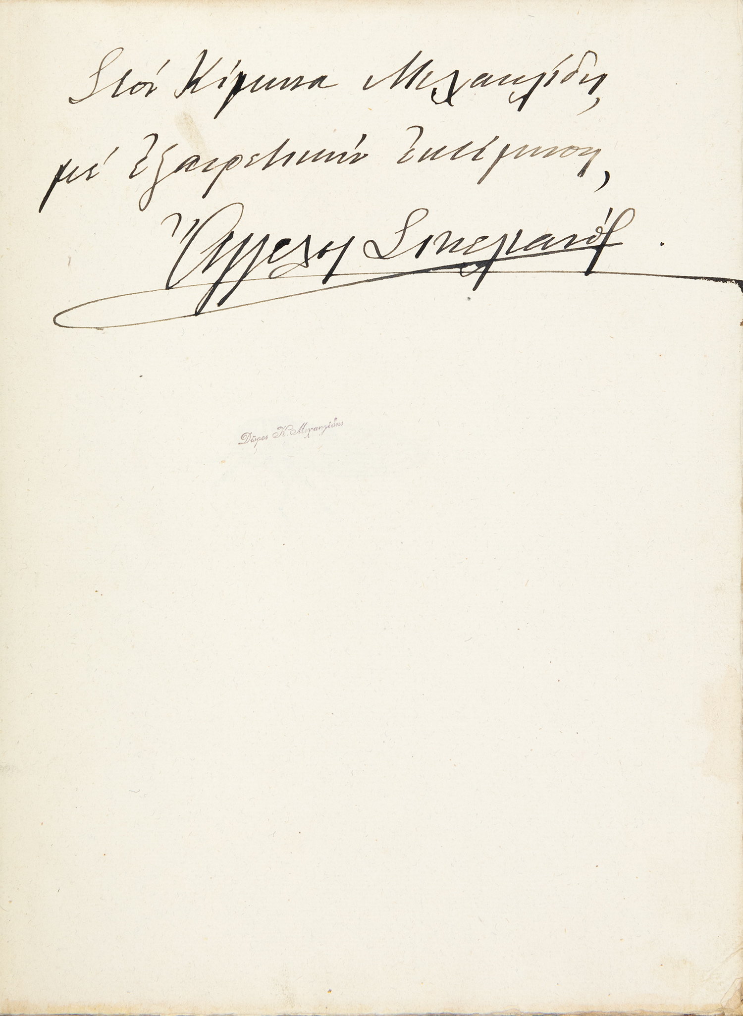 ΣΙΚΕΛΙΑΝΟΣ, Άγγελος.