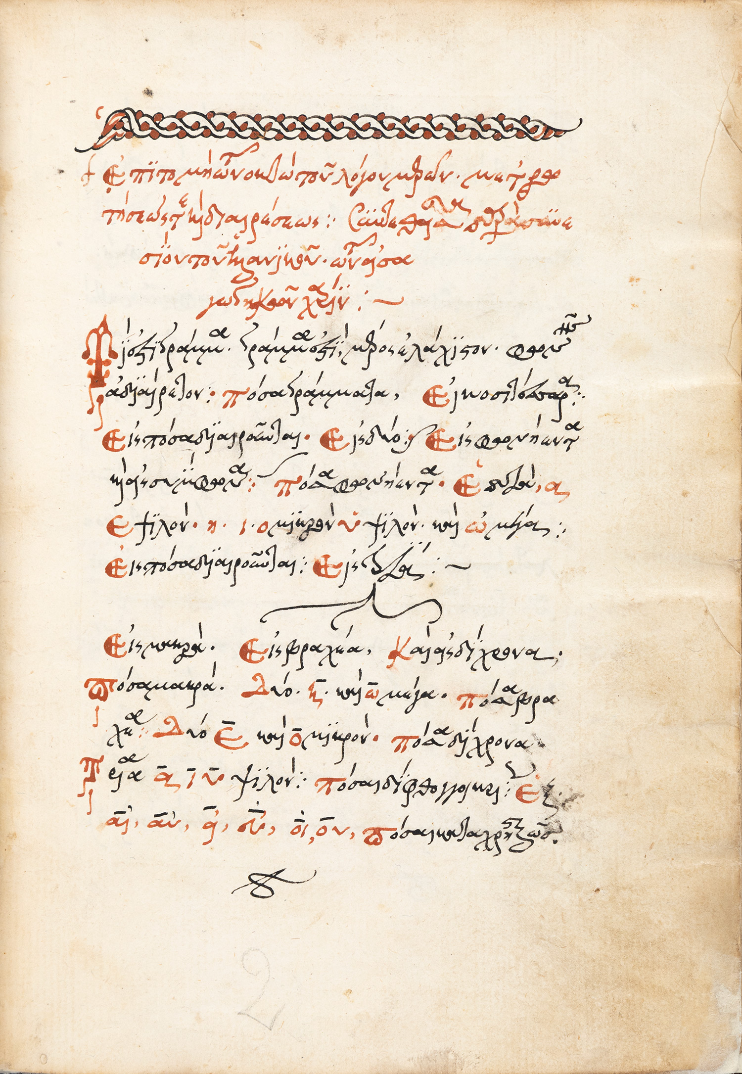 ΣΥΝΕΣΙΟΣ, ο Ελλανικός.