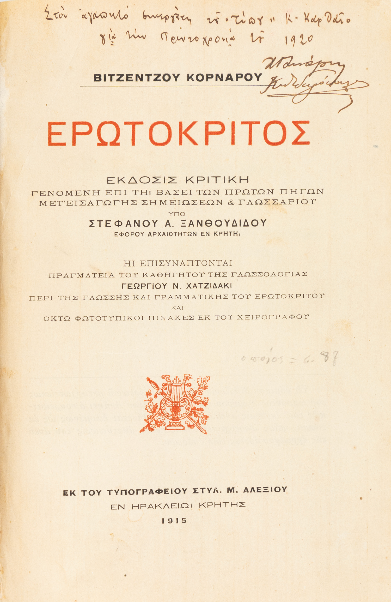 ΚΟΡΝΑΡΟΣ, Βιτσέντζος.