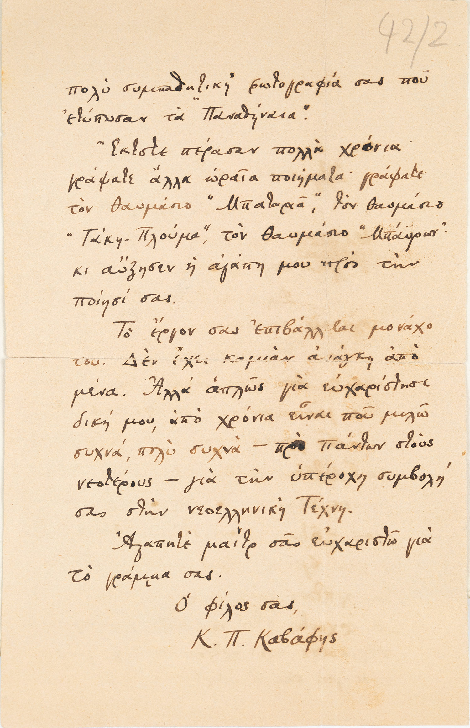 ΚΑΒΑΦΗΣ, Κωνσταντίνος, 1863-1933, ποιητής.