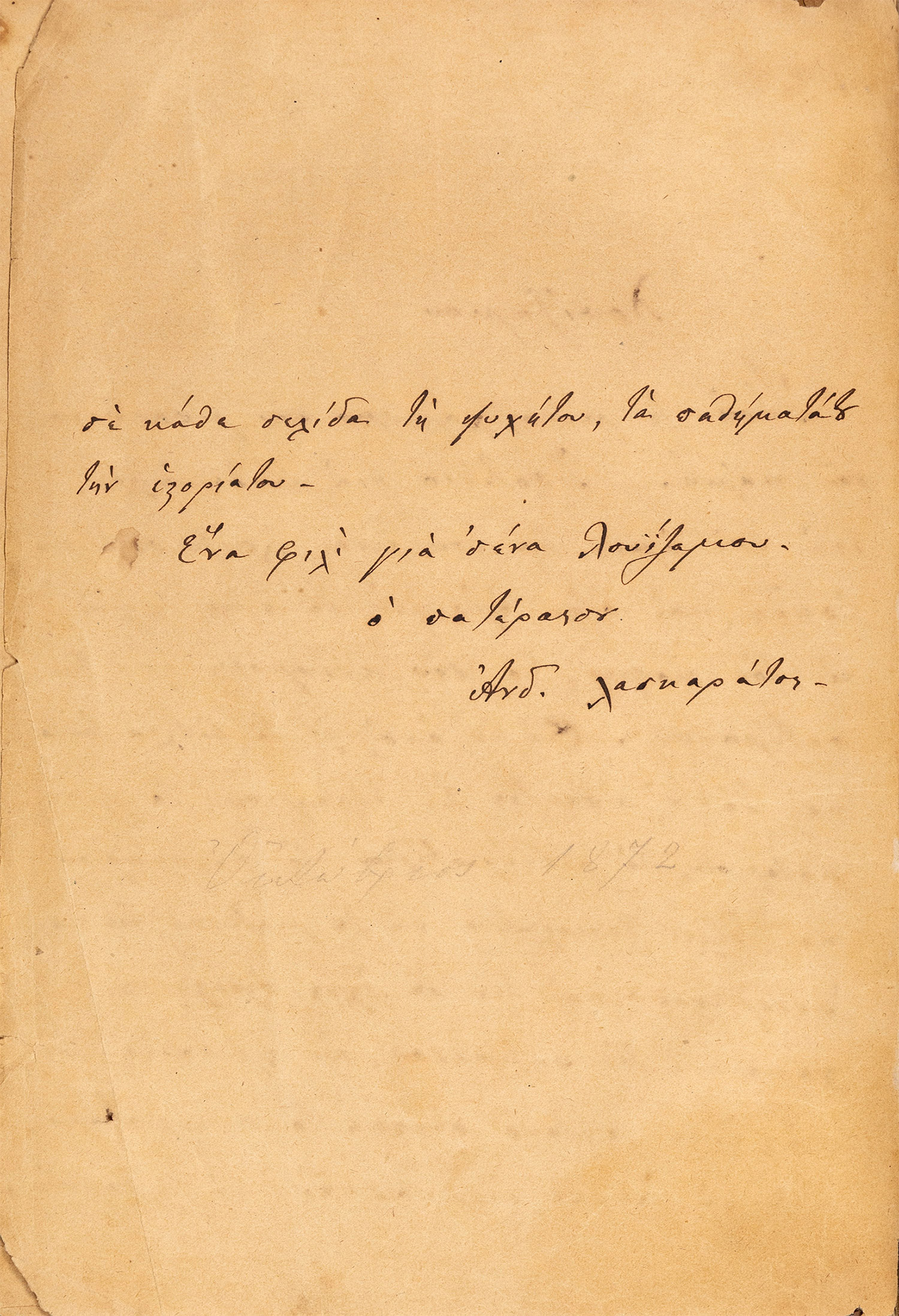ΛΑΣΚΑΡΑΤΟΣ, Ανδρέας.