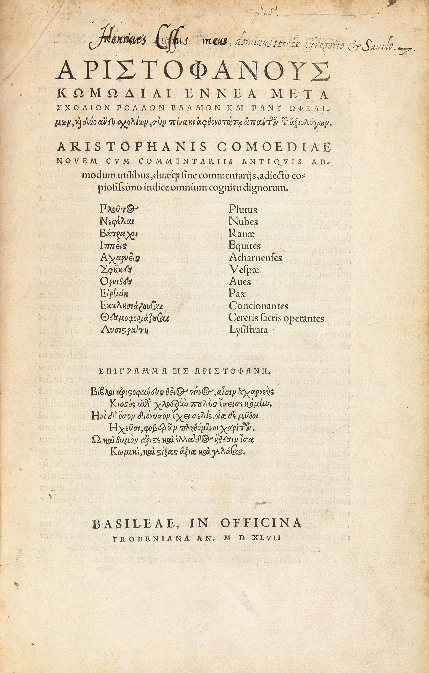ΑΡΙΣΤΟΦΑΝΗΣ.