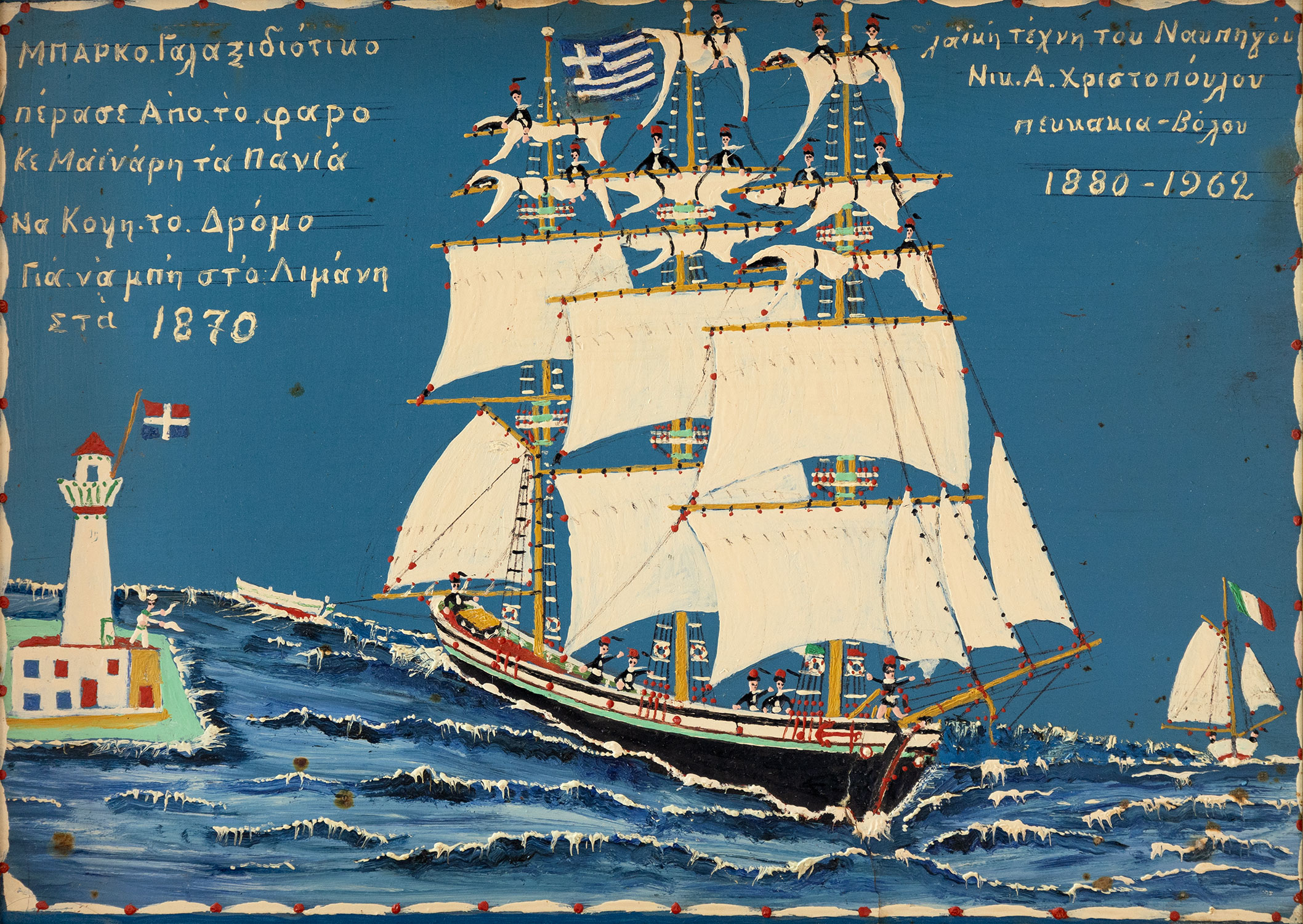 Νικόλαος Α. Χριστόπουλος