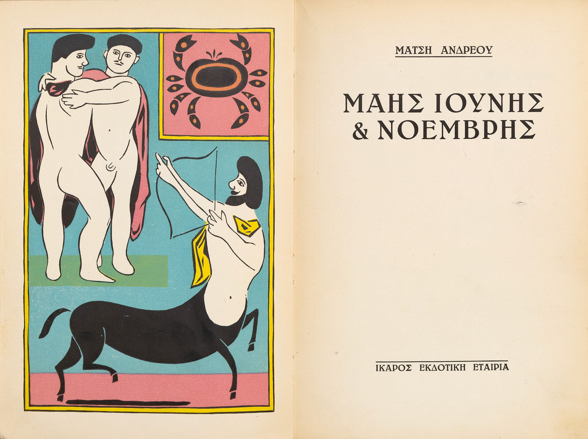 [ΧΑΤΖΗΛΑΖΑΡΟΥ, Μάτση] «Μάτση ΑΝΔΡΕΟΥ».