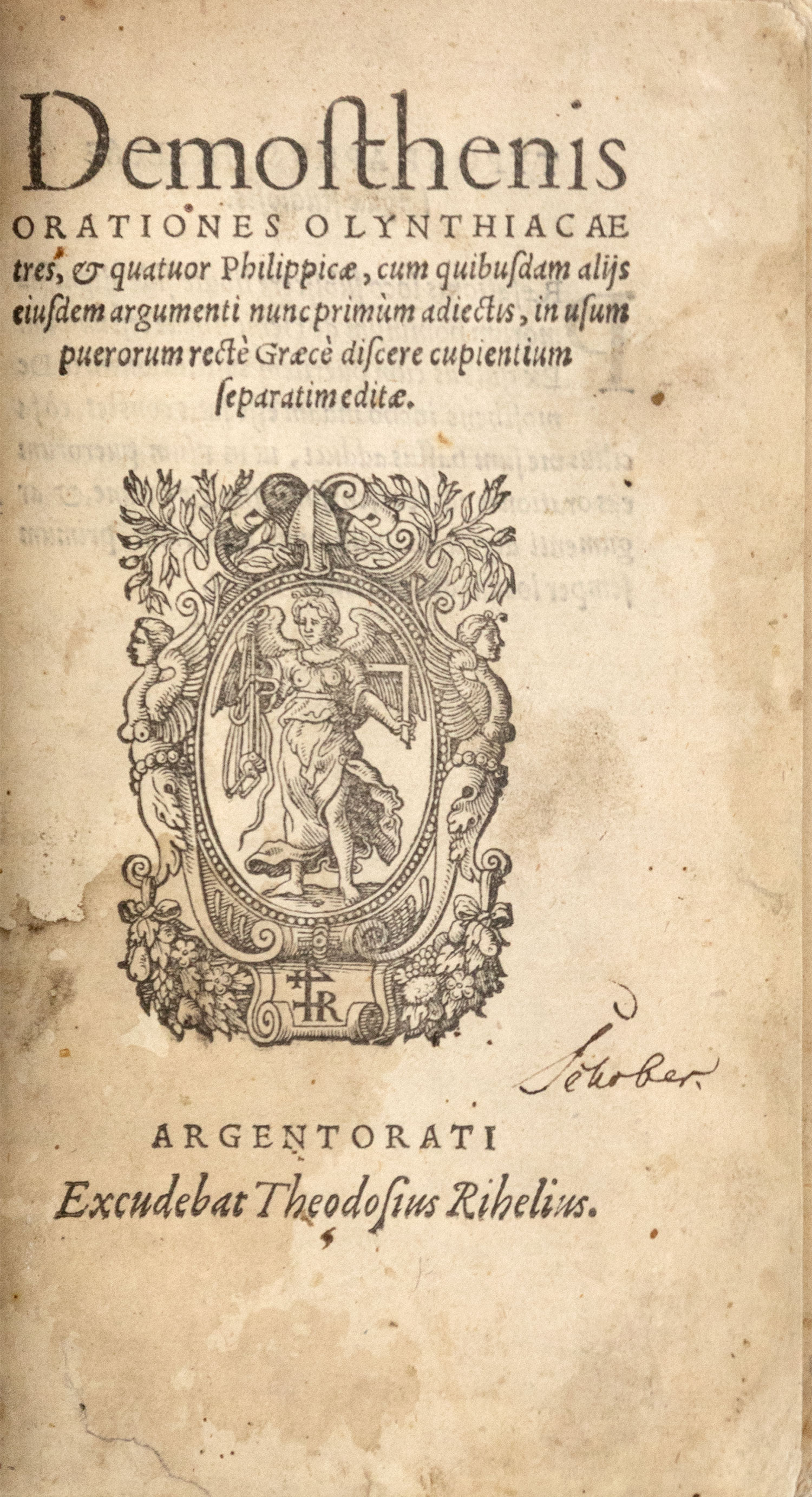 ΔΗΜΟΣΘΕΝΗΣ.