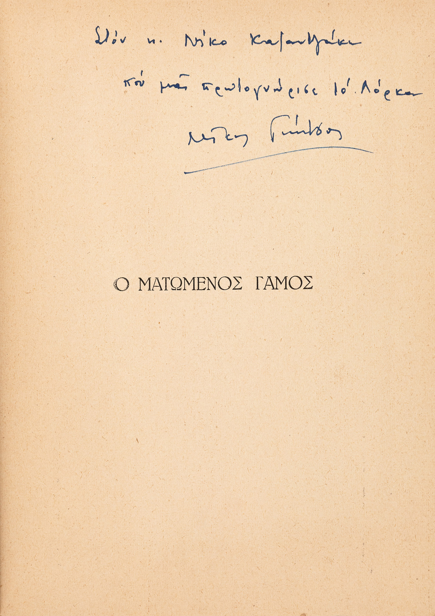 LORCA, Federico García.