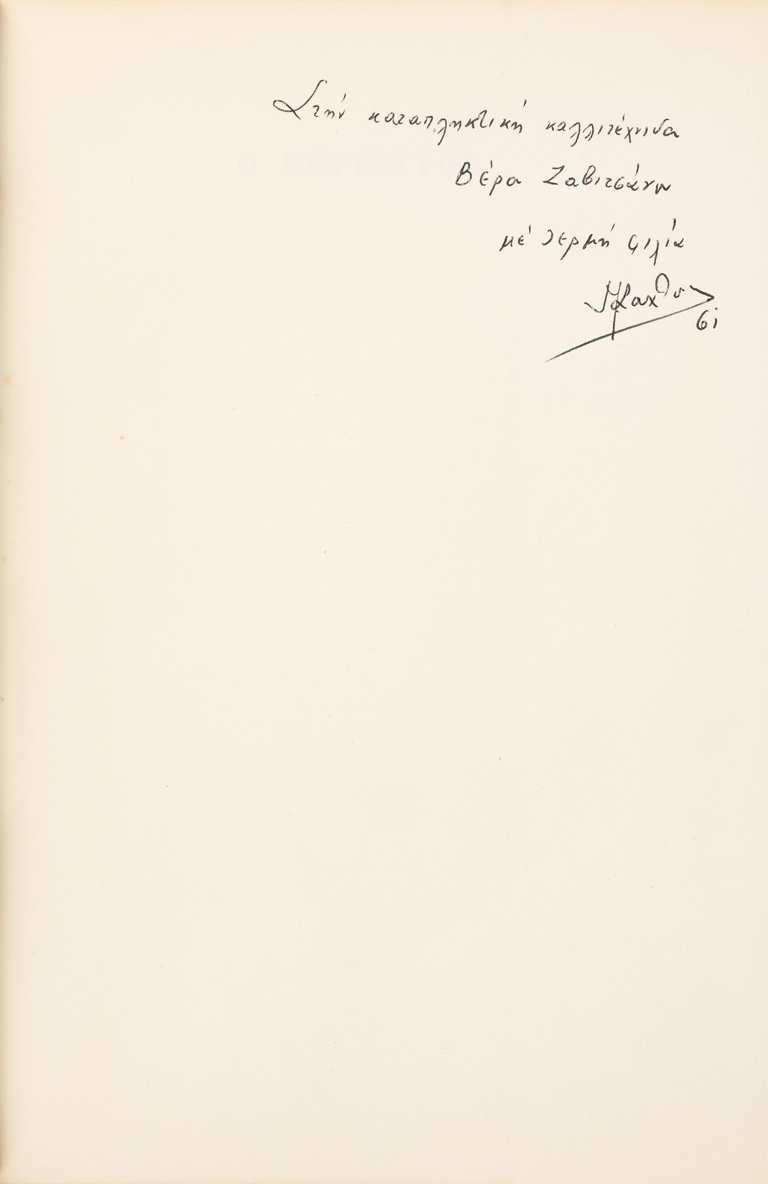 ΣΑΧΤΟΥΡΗΣ, Μίλτος.