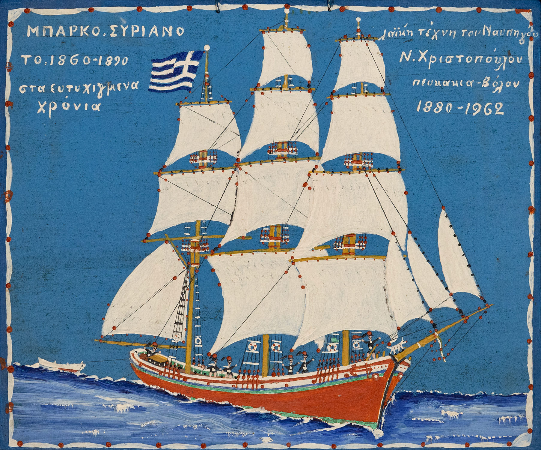 Νικόλαος Α. Χριστόπουλος