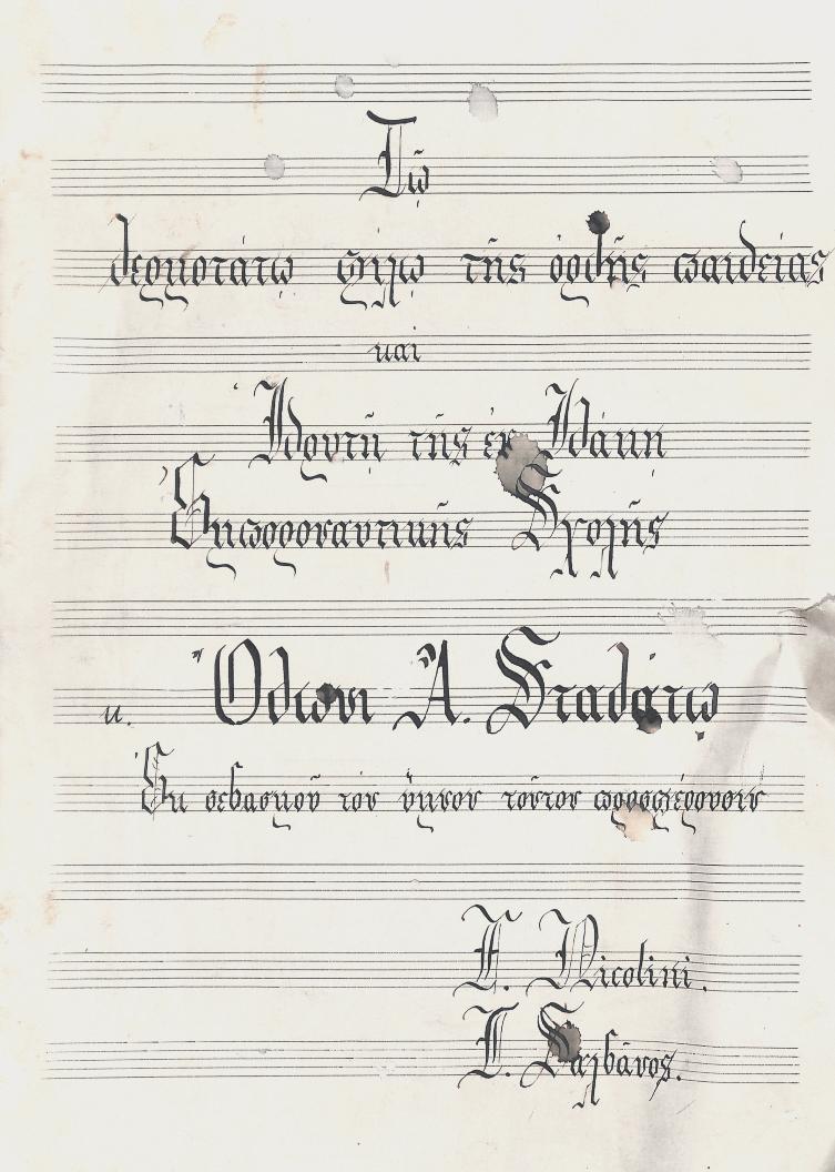 NICOLINI, Francesco, θ. 1911, μουσικοδιδάσκαλος στή Φιλαρμονική Ἑταιρεία Ἰθάκης.