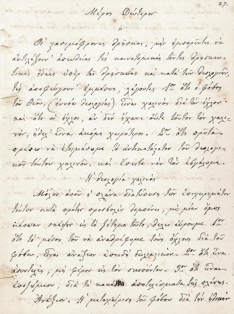 ΛΑΣΚΑΡΑΤΟΣ, Ἀνδρέας, 1811-1901, σατιρικός ποιητής καί συγγραφέας.